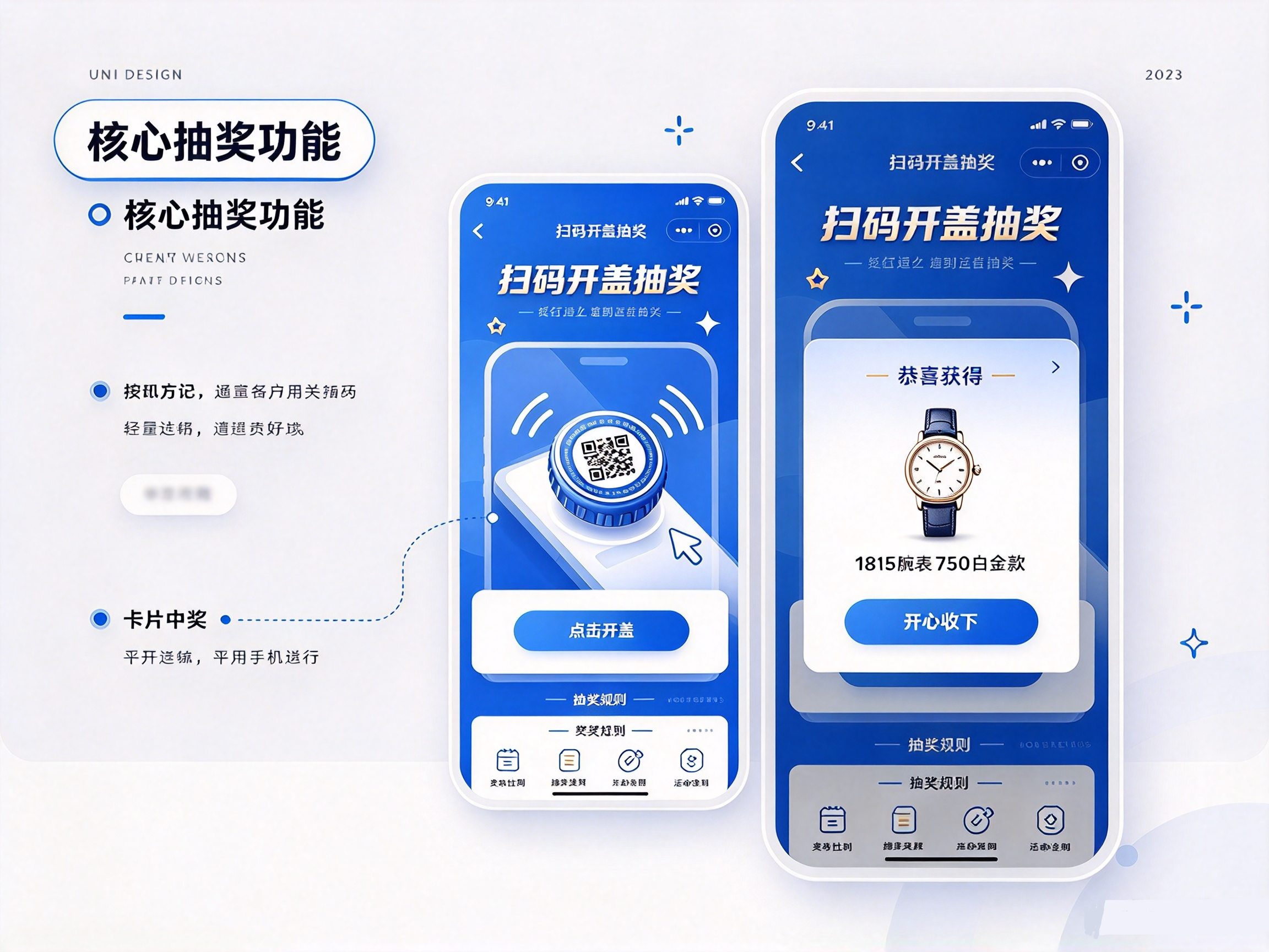 酒水扫码开盖抽奖小程序界面,扫码瓶盖抽奖,弹出中奖弹窗,附带抽奖规则入口