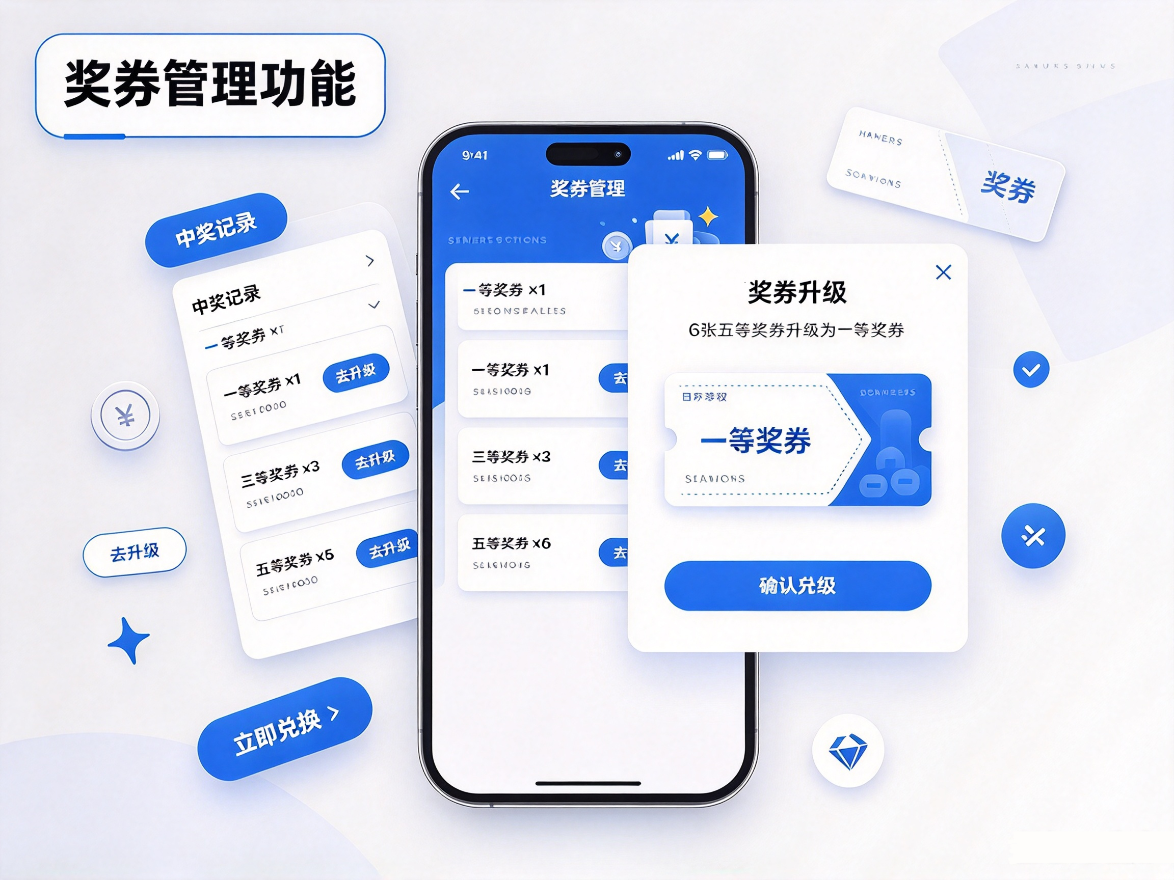 小程序奖券管理功能页面,展示中奖记录,支持奖券合并升级与奖品兑换操作