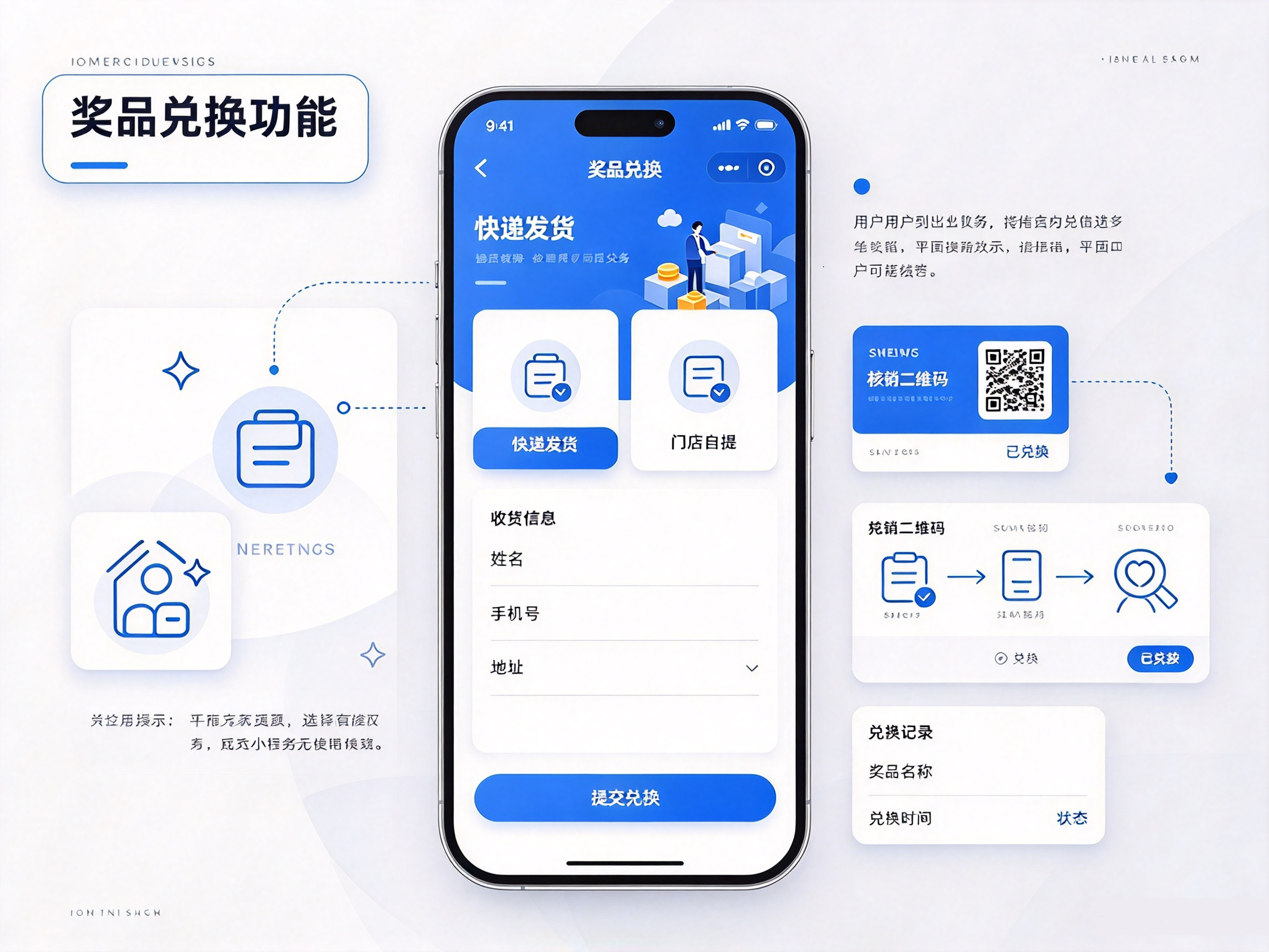 小程序奖品兑换功能页面,可选快递发货、门店自提,支持门店核销与兑换记录查询