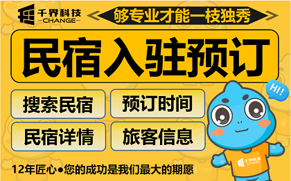 合肥多民宿入驻预订小程序开发 | 民宿聚合商家入驻系统案例