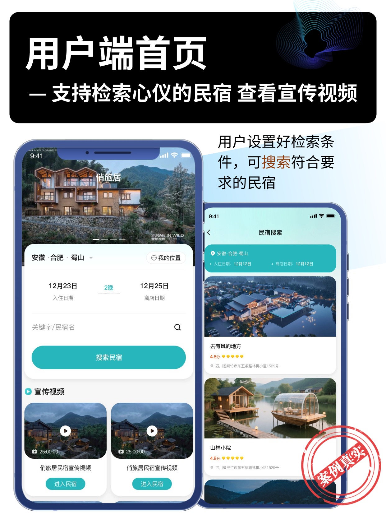 用户端首页