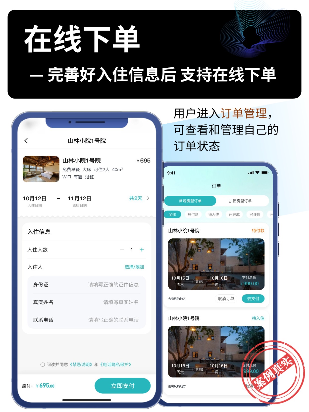 在线下单
