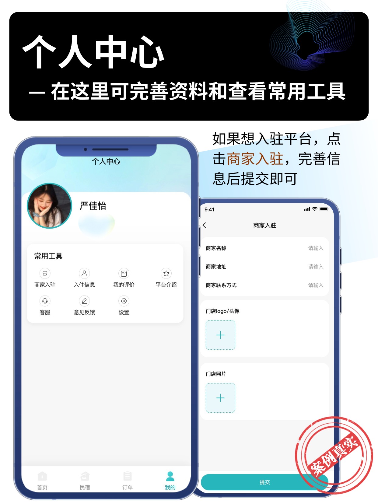 个人中心