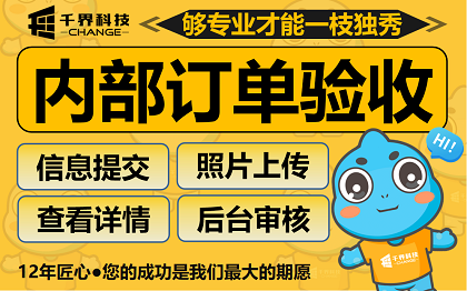 合肥内部订单验收小程序开发 | 企业订单验收照片管理系统案例