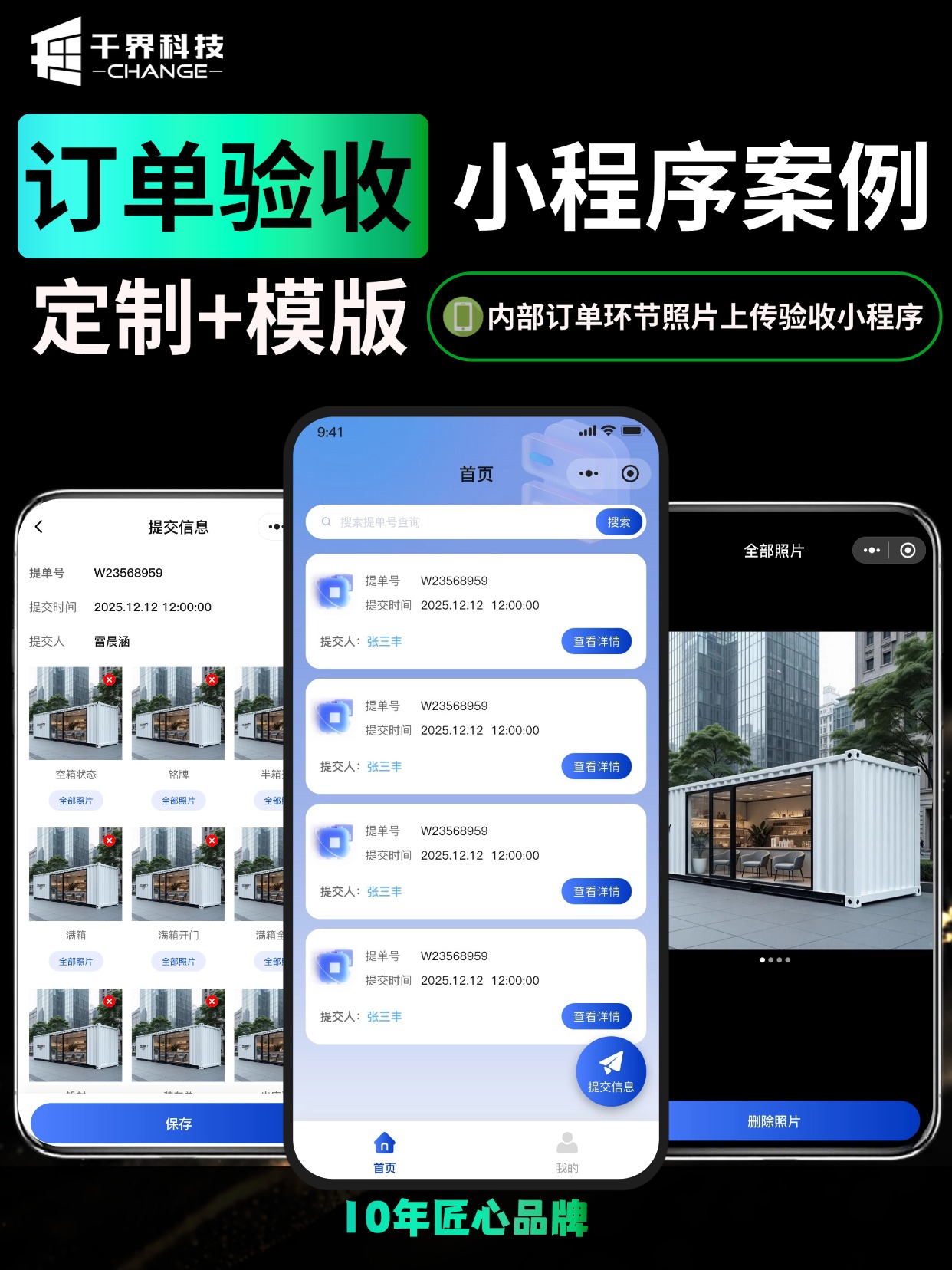 内部订单环节照片上传验收小程序