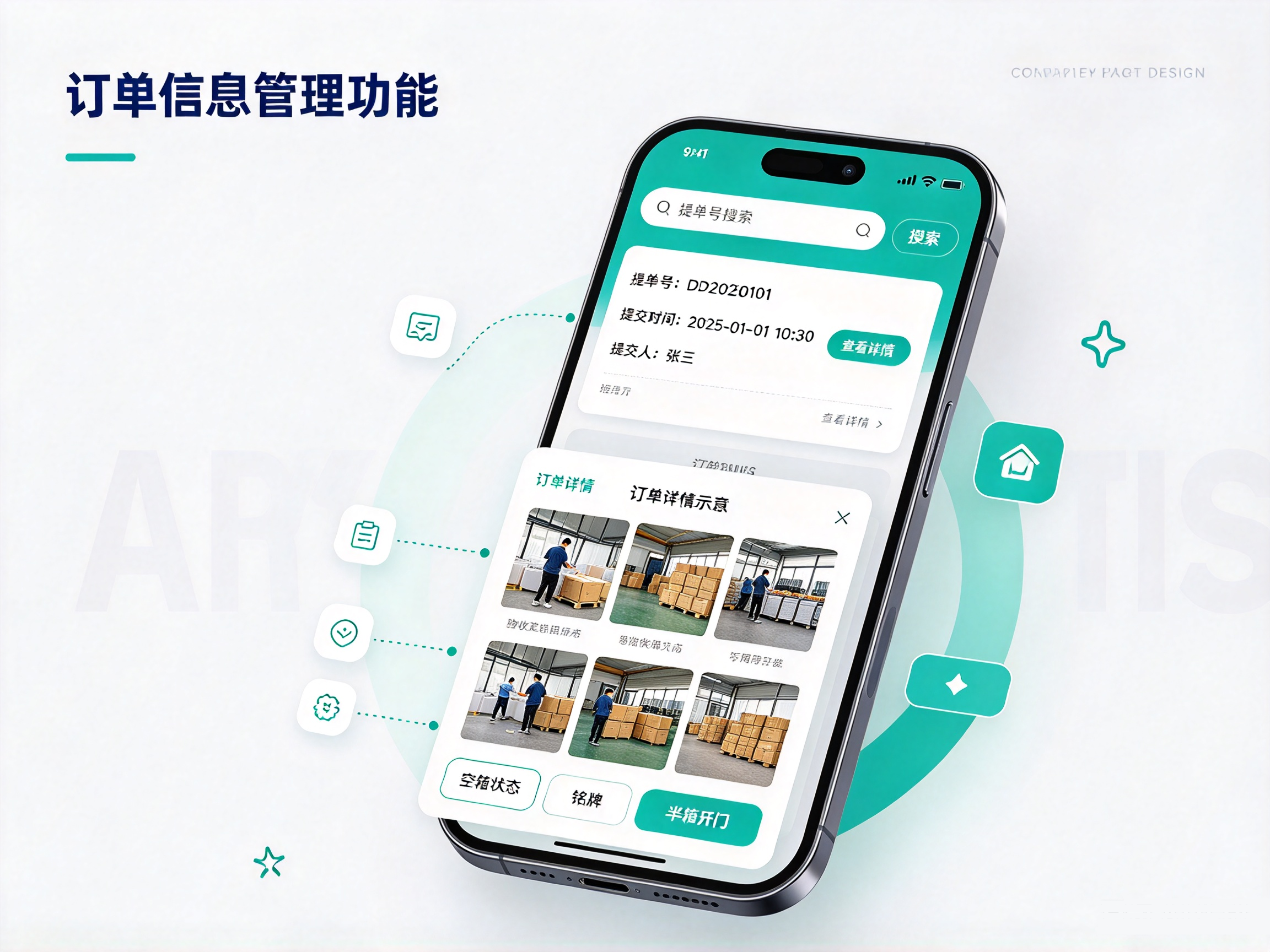 内部订单验收小程序订单管理页面，订单列表搜索查询，查看订单详情与验收照片资料