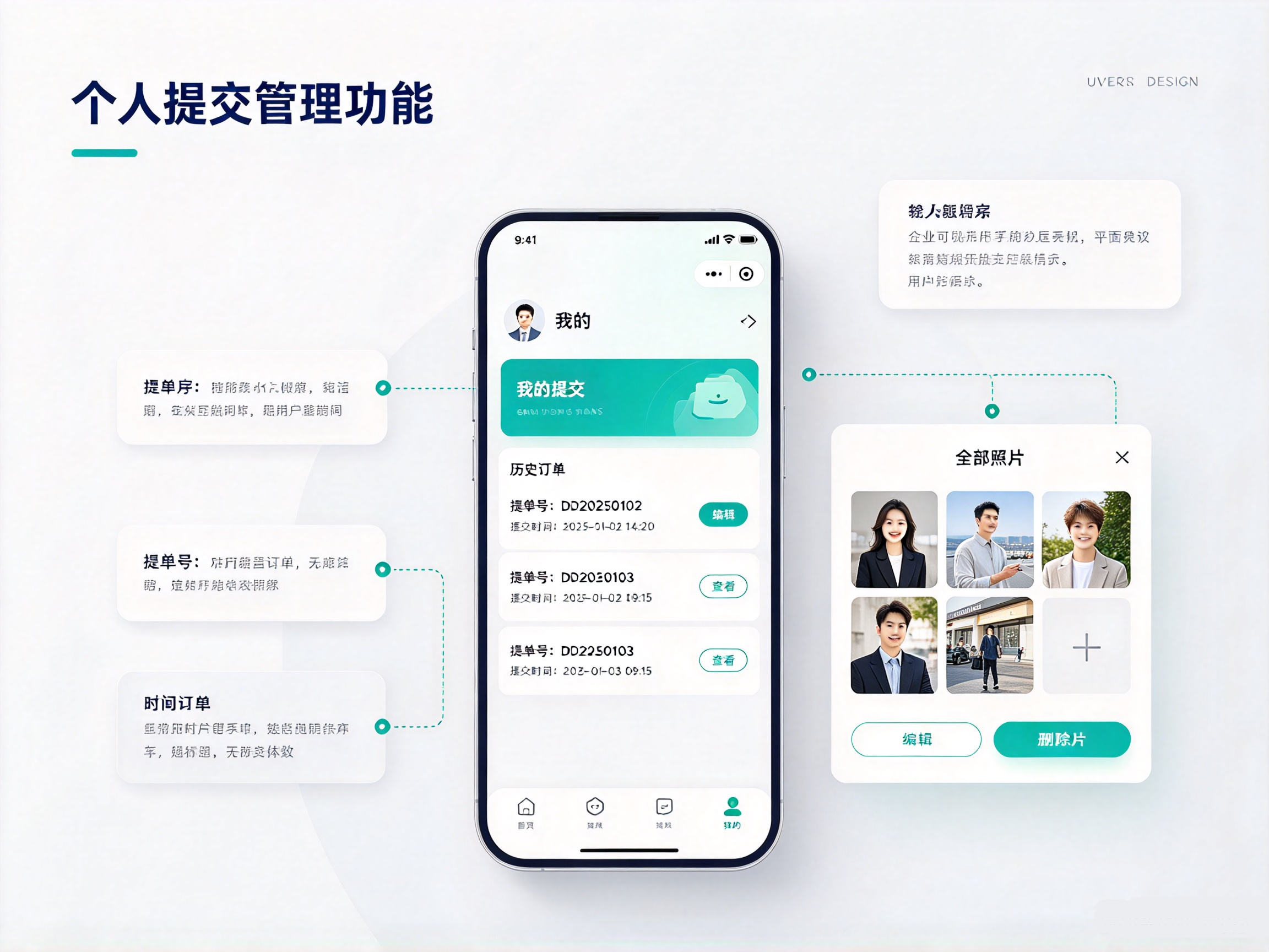 订单验收小程序个人中心，查看历史提交订单记录，管理验收图片资料
