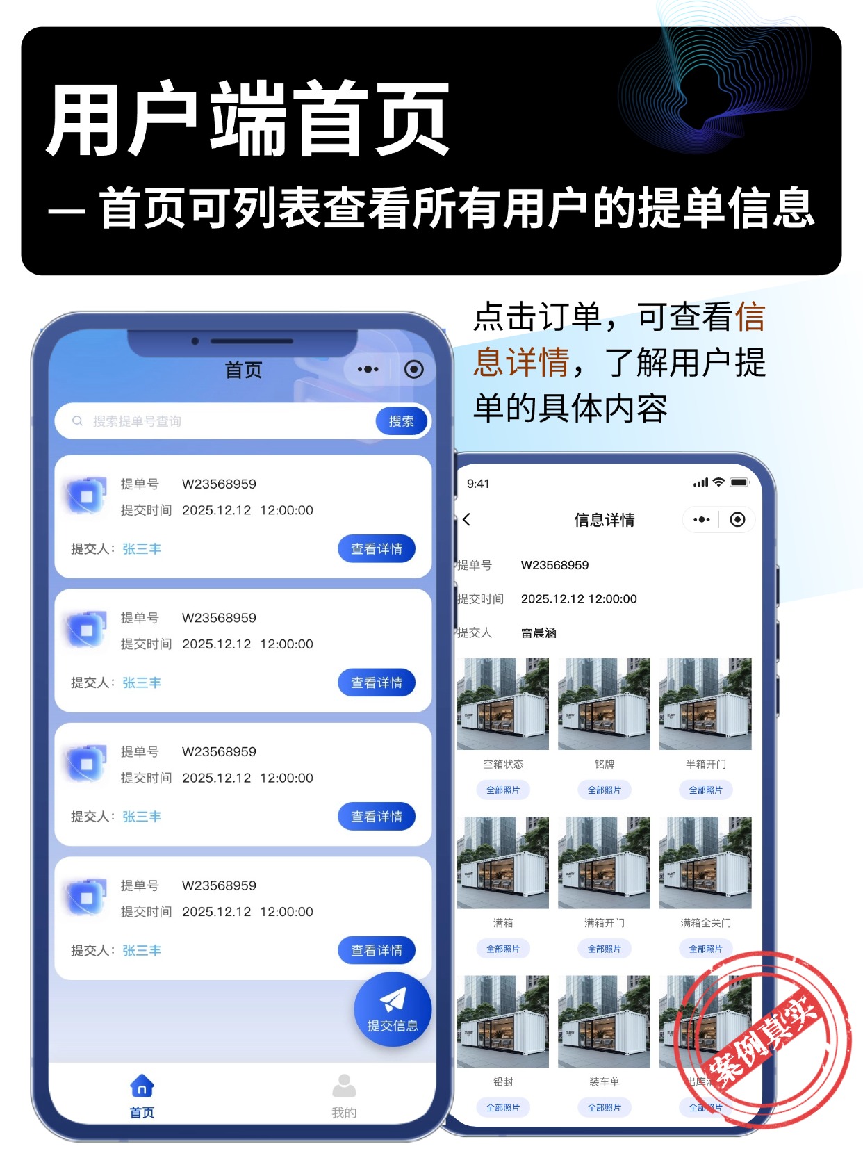 用户端首页
