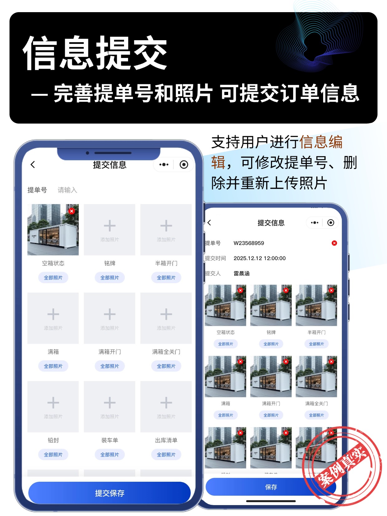 信息提交