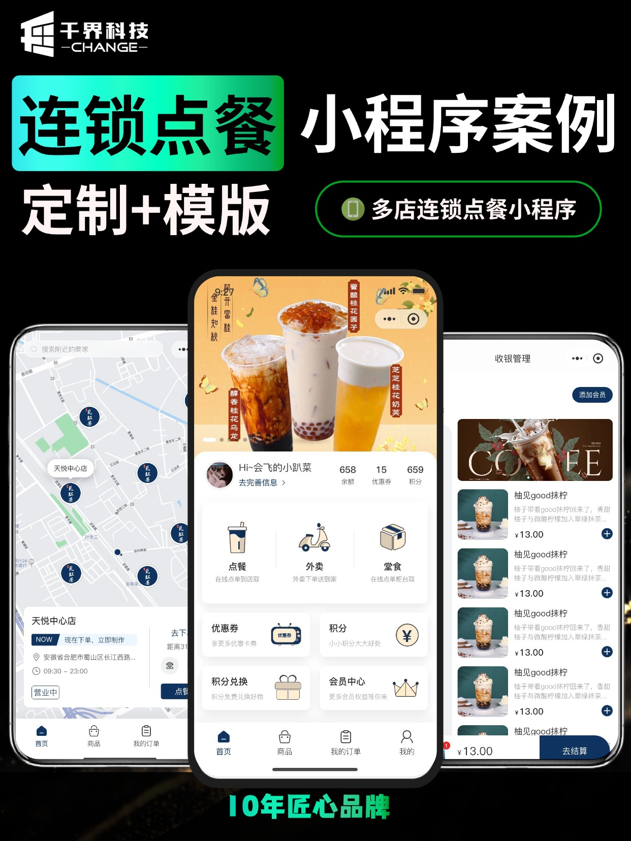 多店连锁点餐小程序