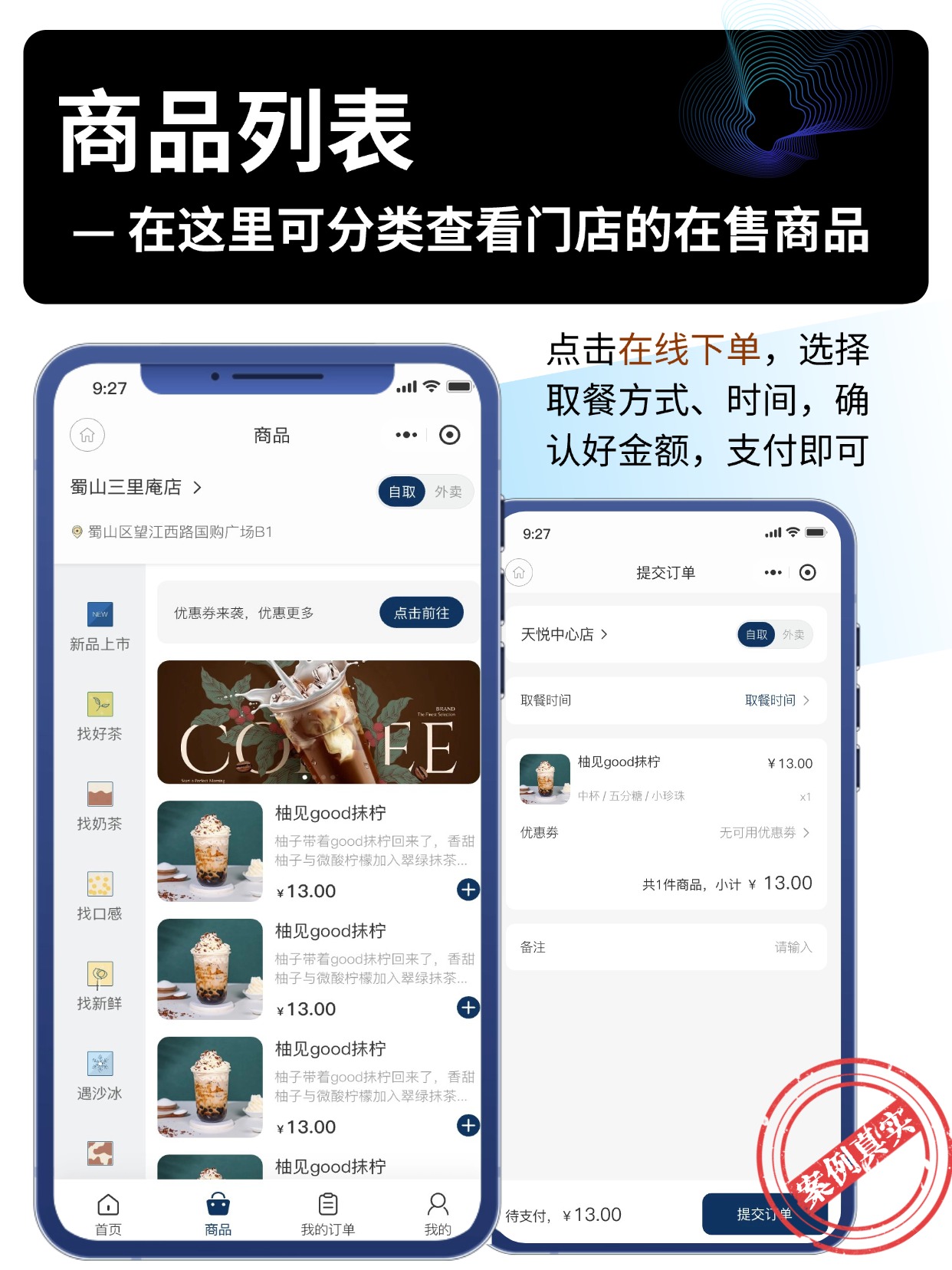 商品列表
