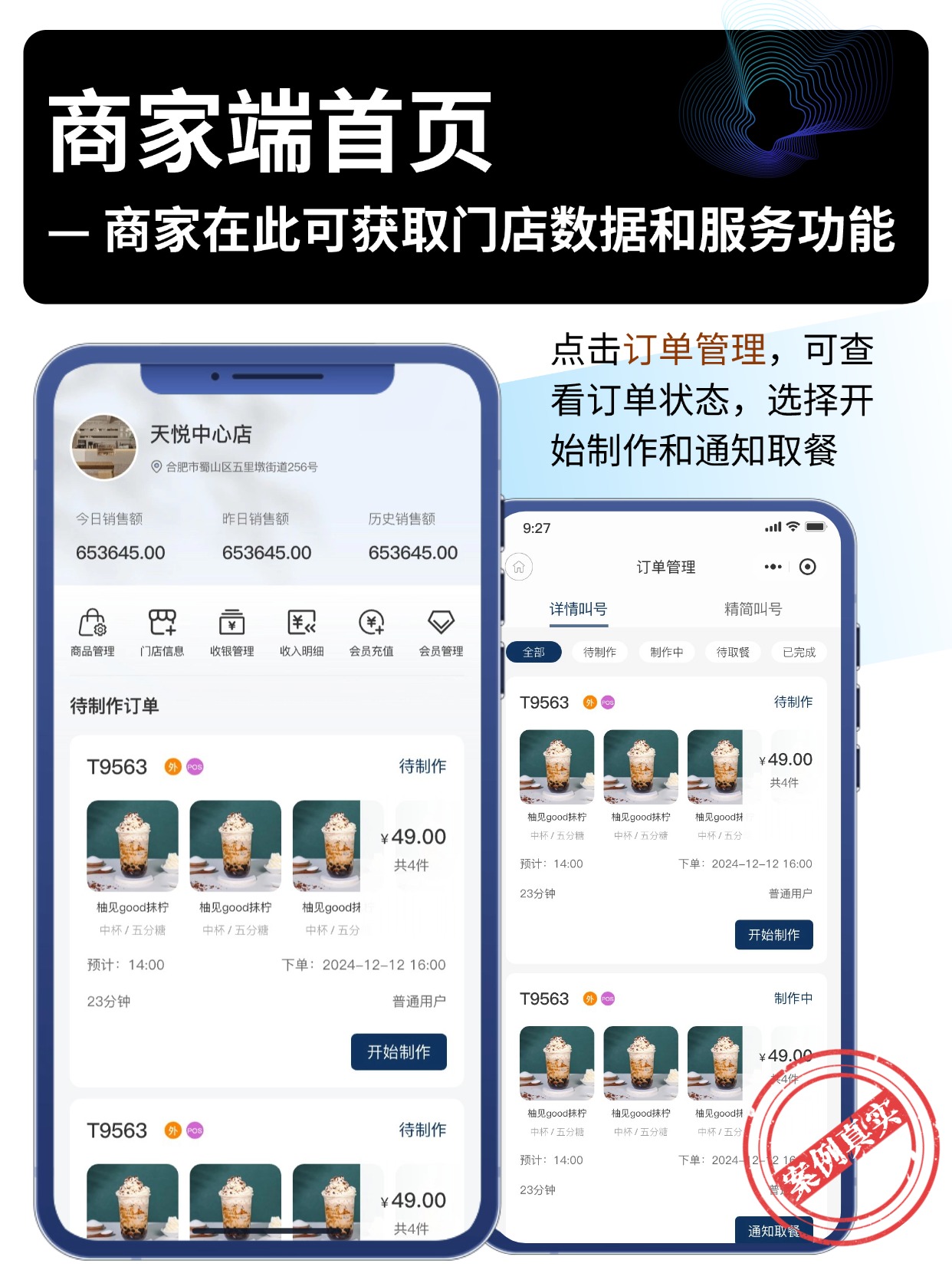 商家端首页