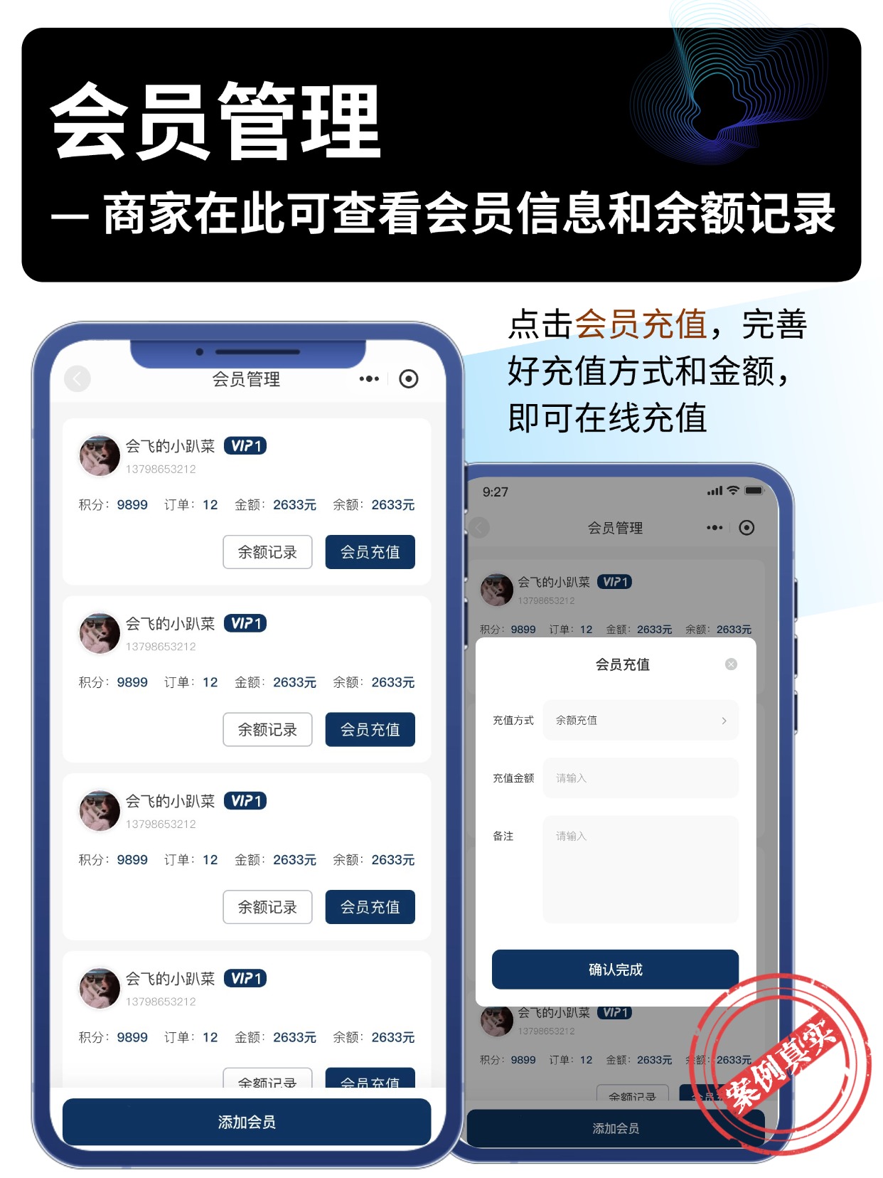 会员管理