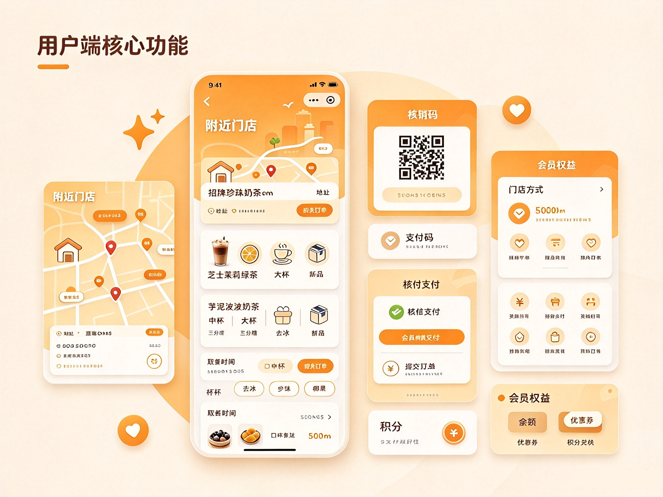 奶茶连锁多店点餐小程序用户端功能页面,橙黄 UI,点餐会员优惠券界面