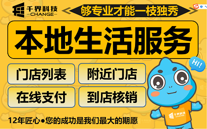 合肥本地生活服务小程序开发|到店核销团购平台案例
