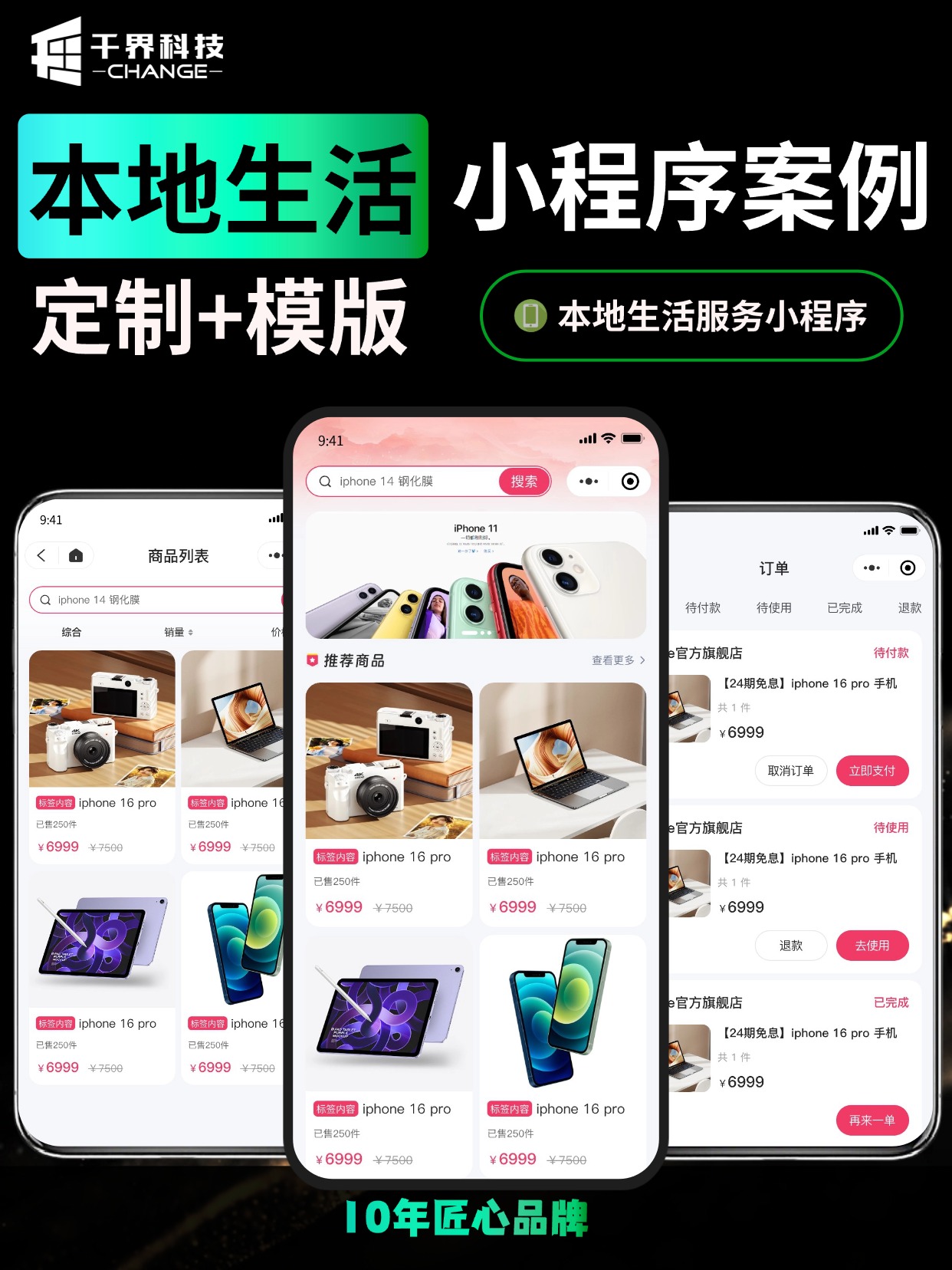 本地生活服务小程序