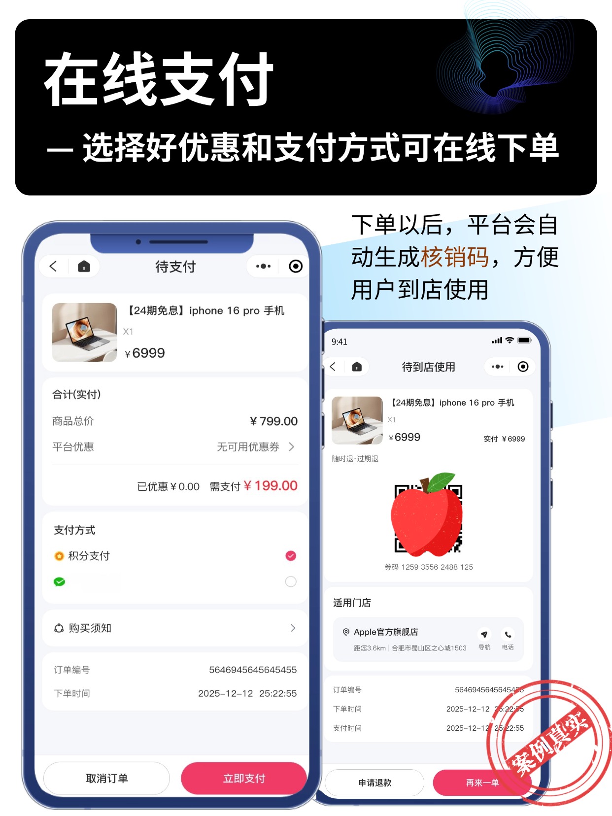 在线支付