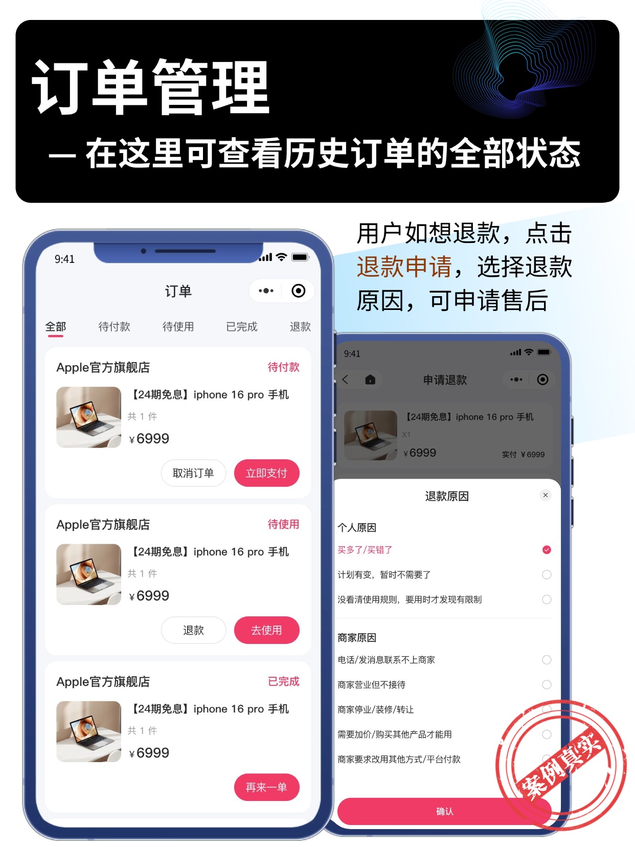 订单管理