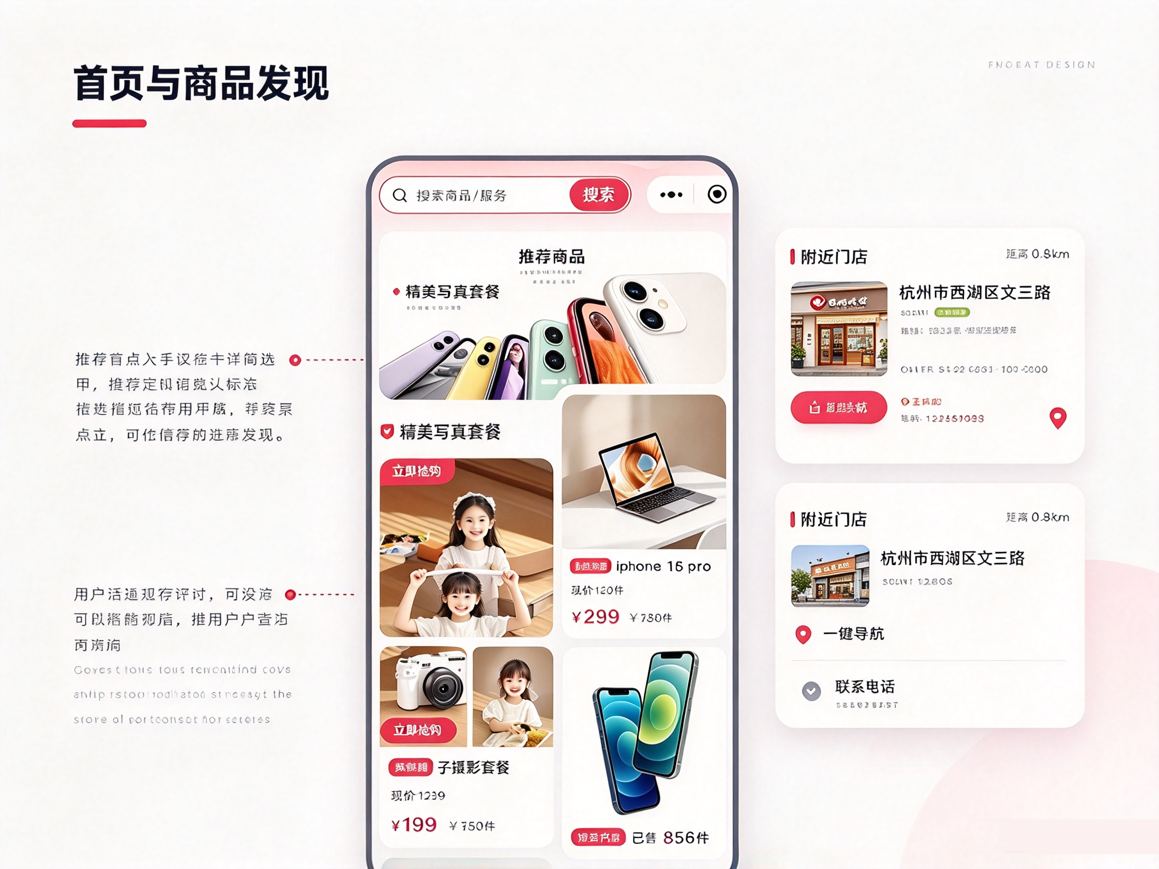 本地生活服务小程序首页界面,顶部搜索框,推荐商品卡片展示,门店导航功能页面效果图