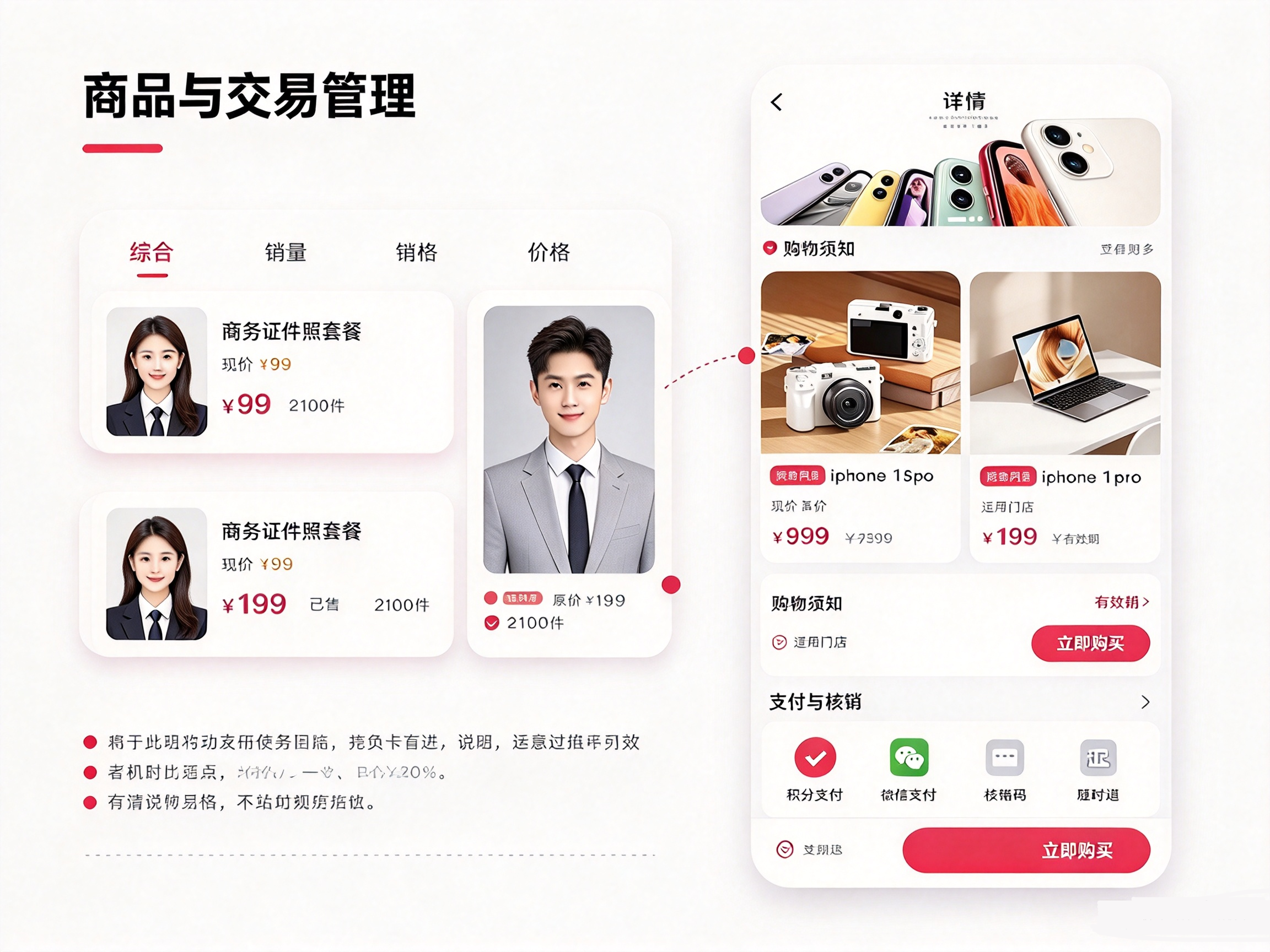 本地生活小程序商品交易管理页面,商品列表、详情展示,在线支付与到店核销功能 UI 界面