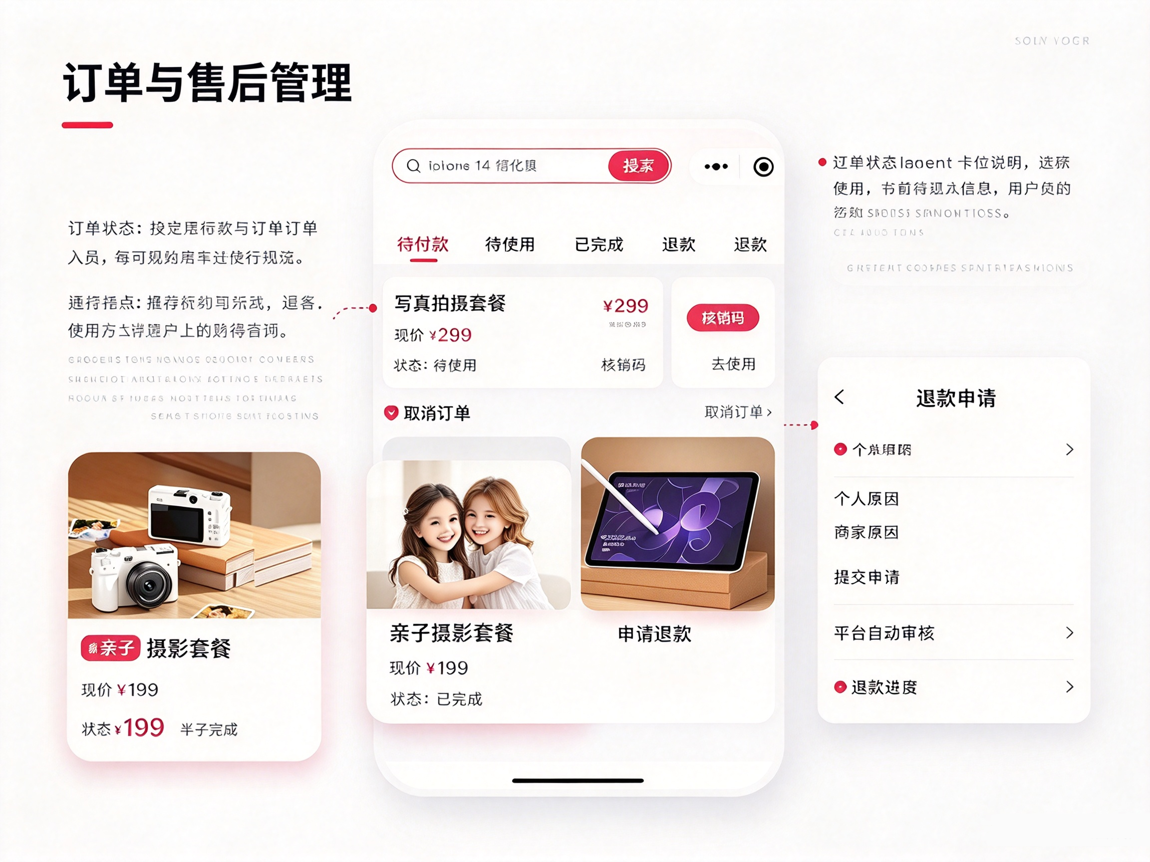 本地生活服务小程序订单售后管理页面,订单状态分类、退款申请操作界面截图