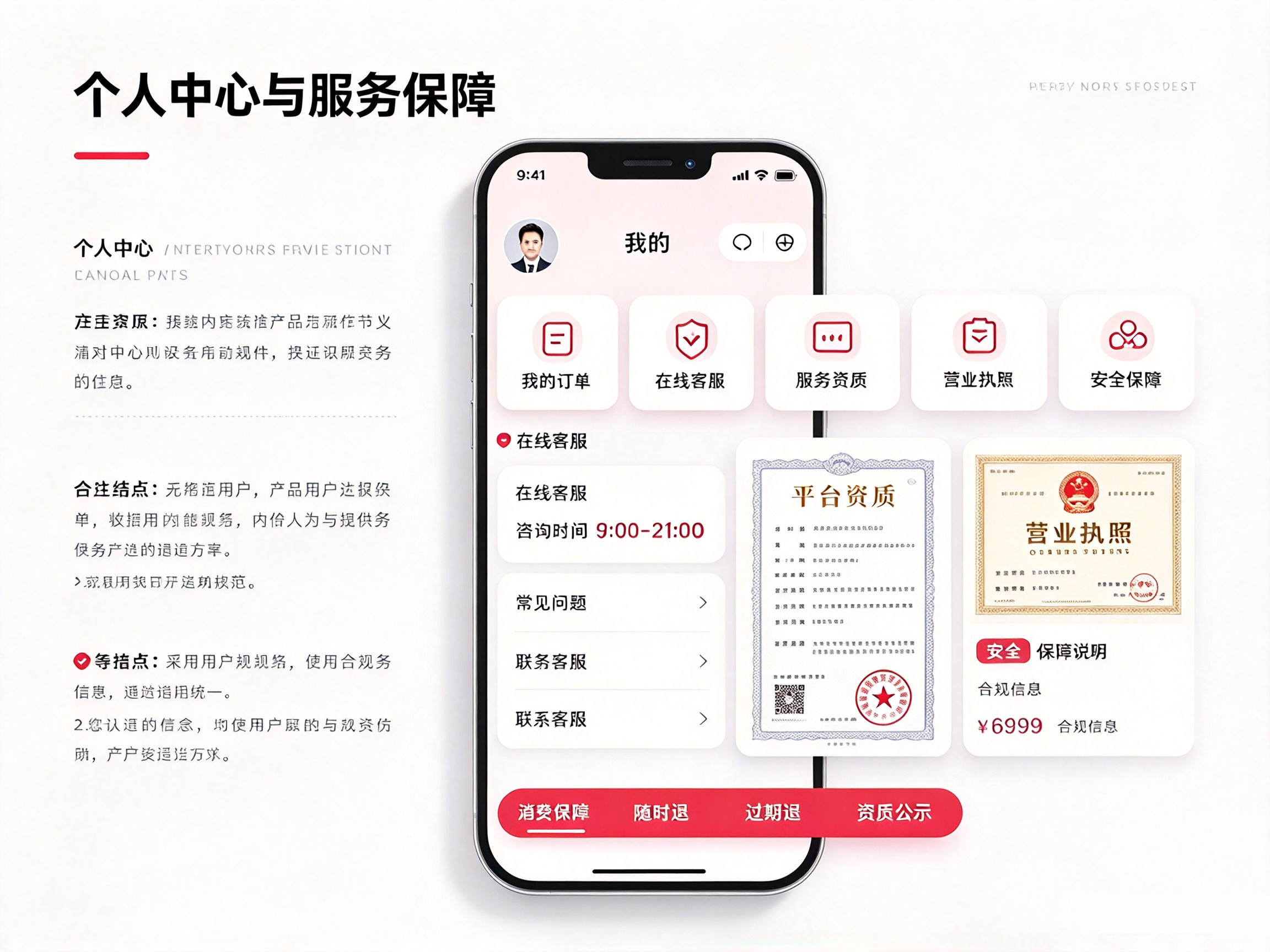 本地生活小程序个人中心页面,订单查询、在线客服、平台资质公示 UI 效果图