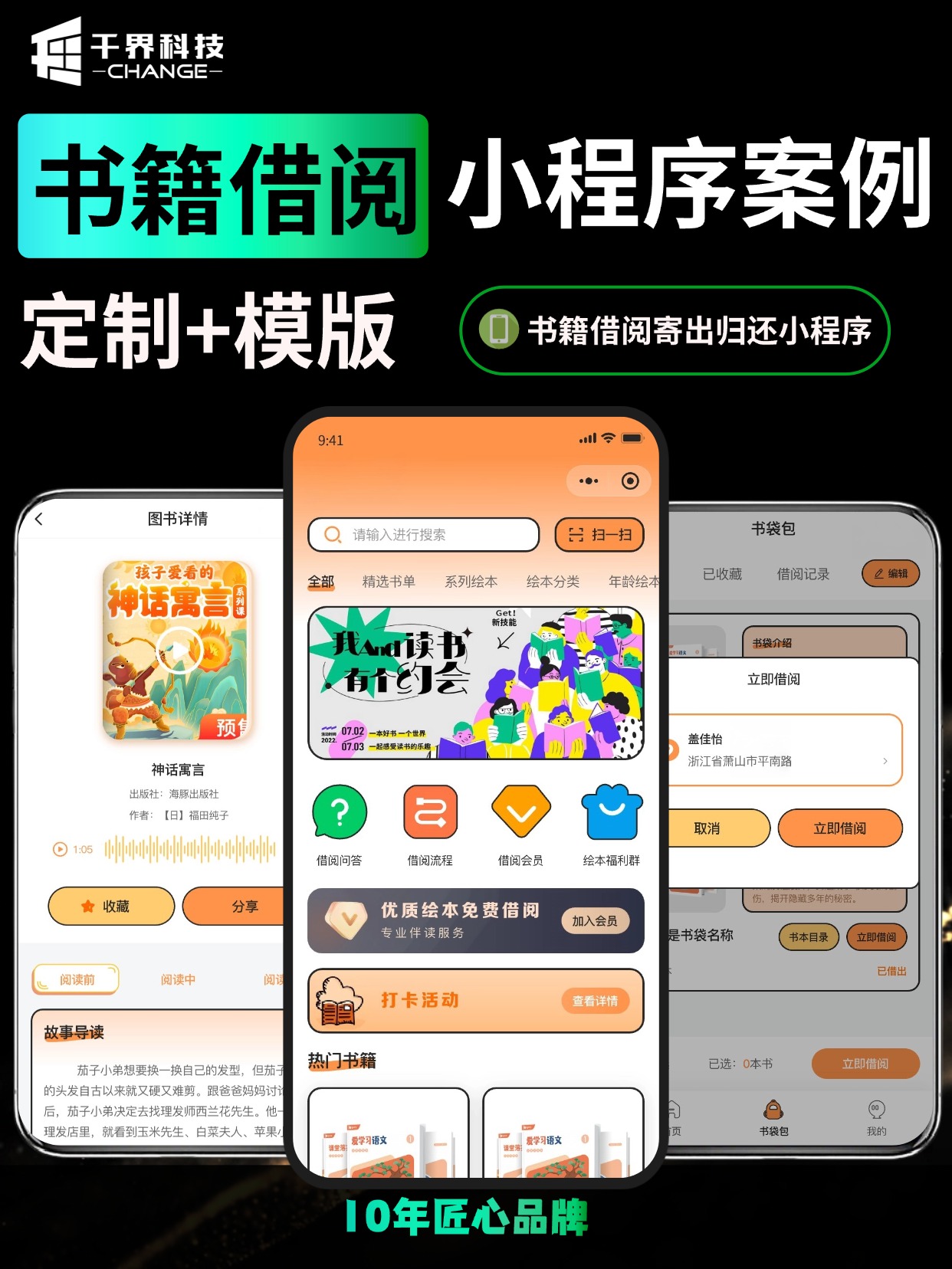 书籍借阅寄出归还小程序