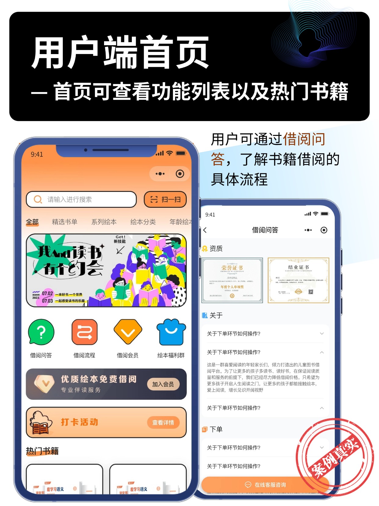 用户端首页