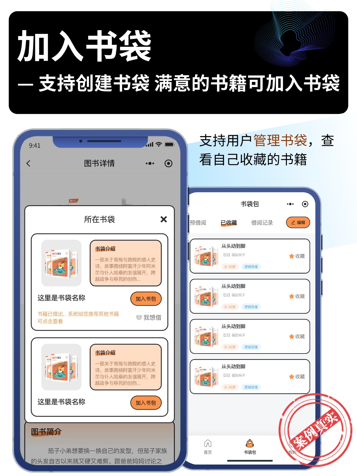 加入书袋