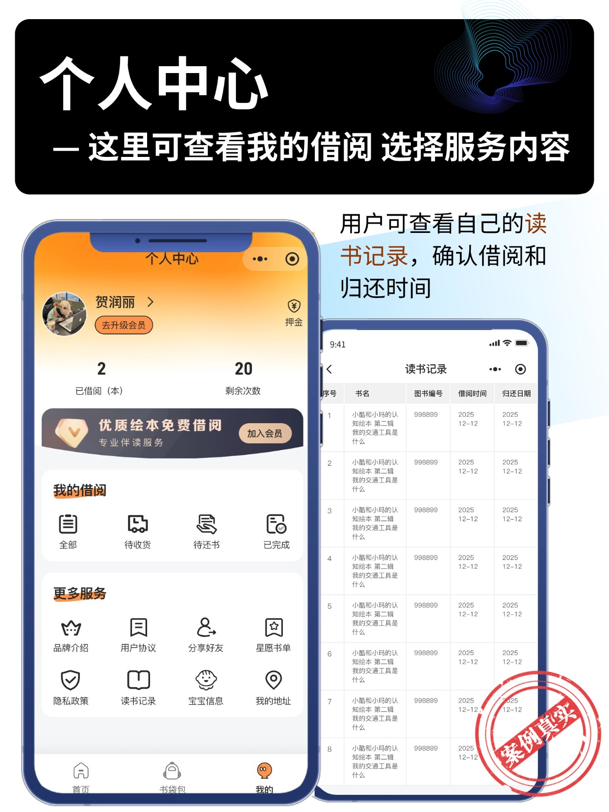 个人中心