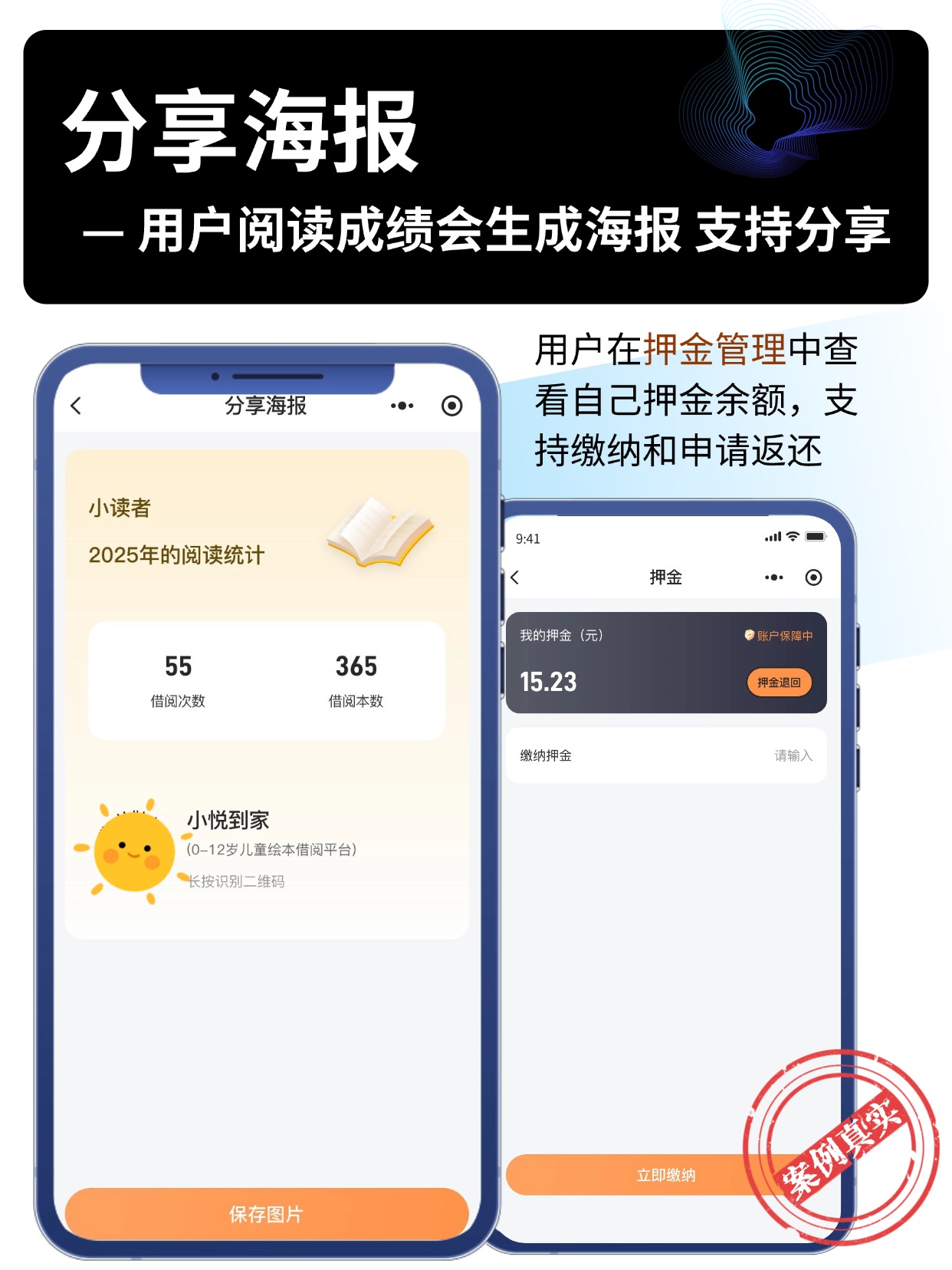分享海报