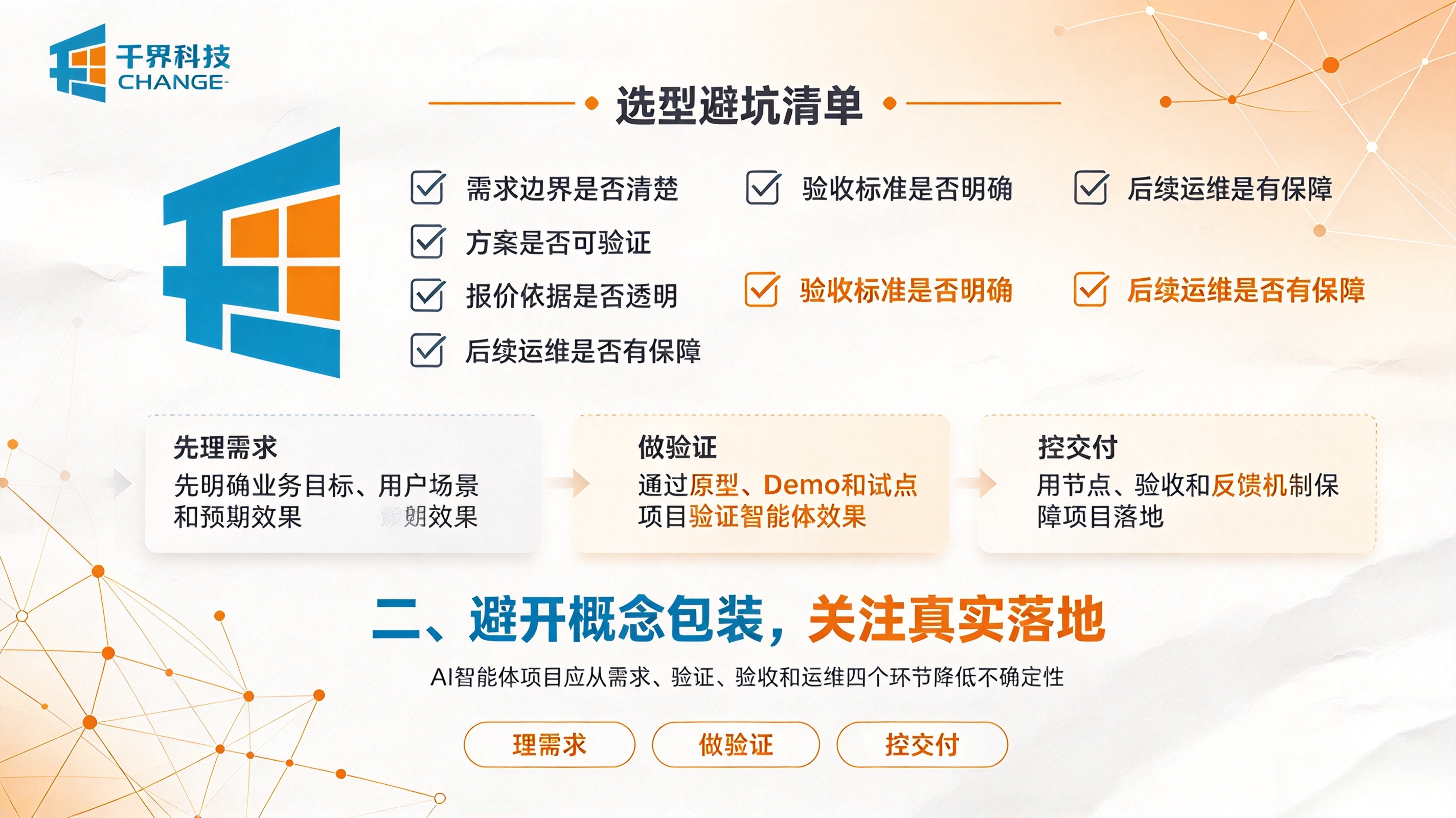 合肥 AI 智能体开发公司避坑清单