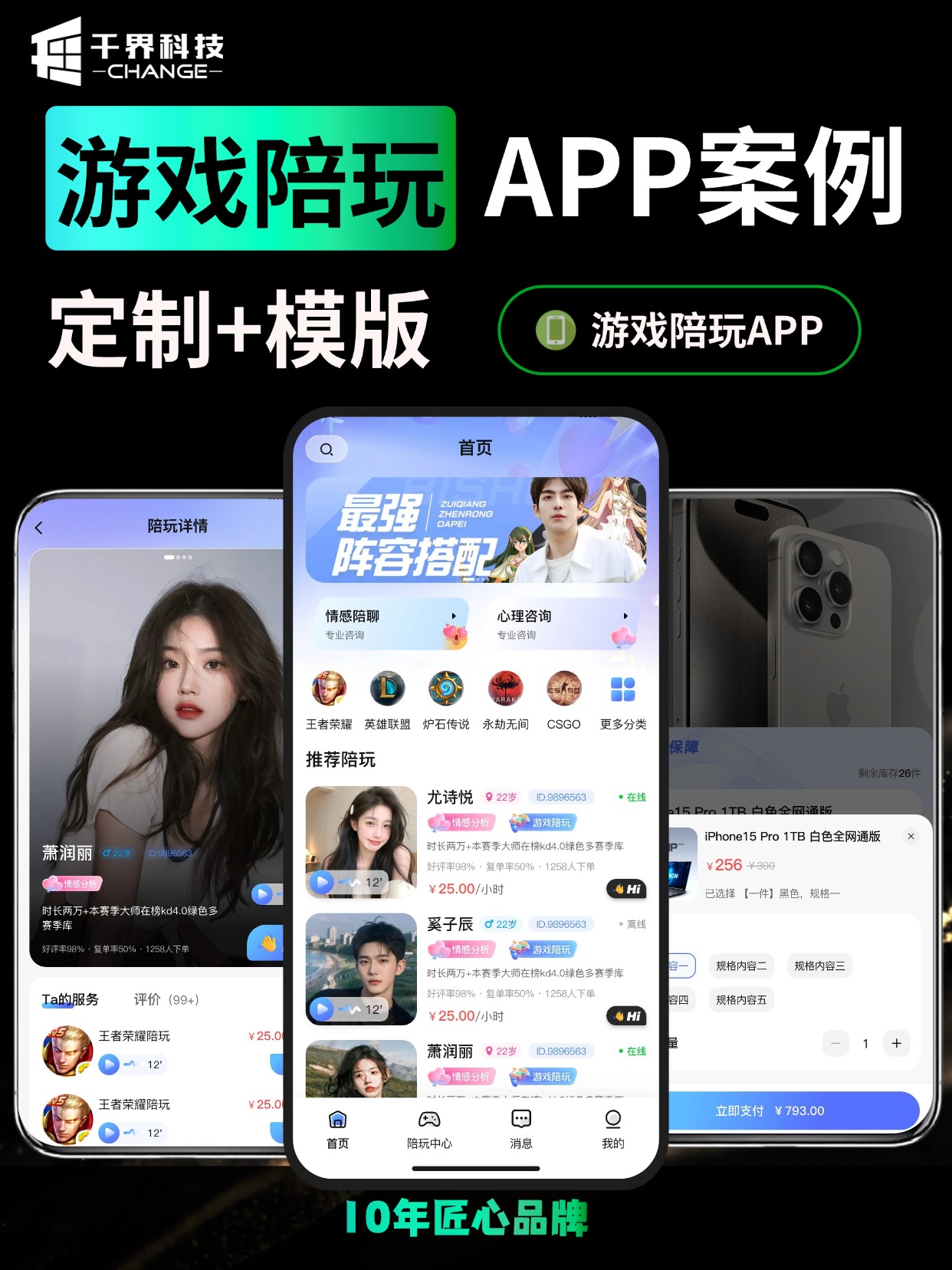 游戏陪玩APP