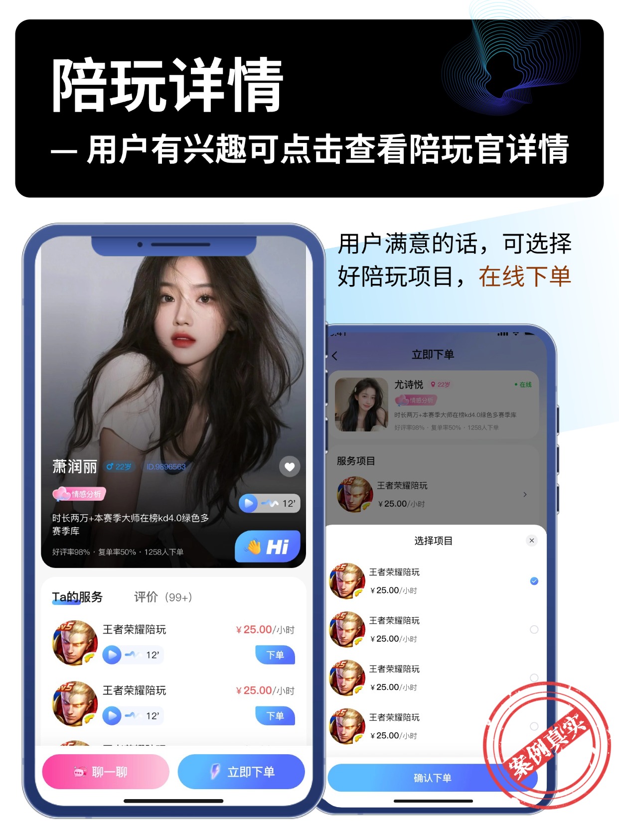 陪玩详情