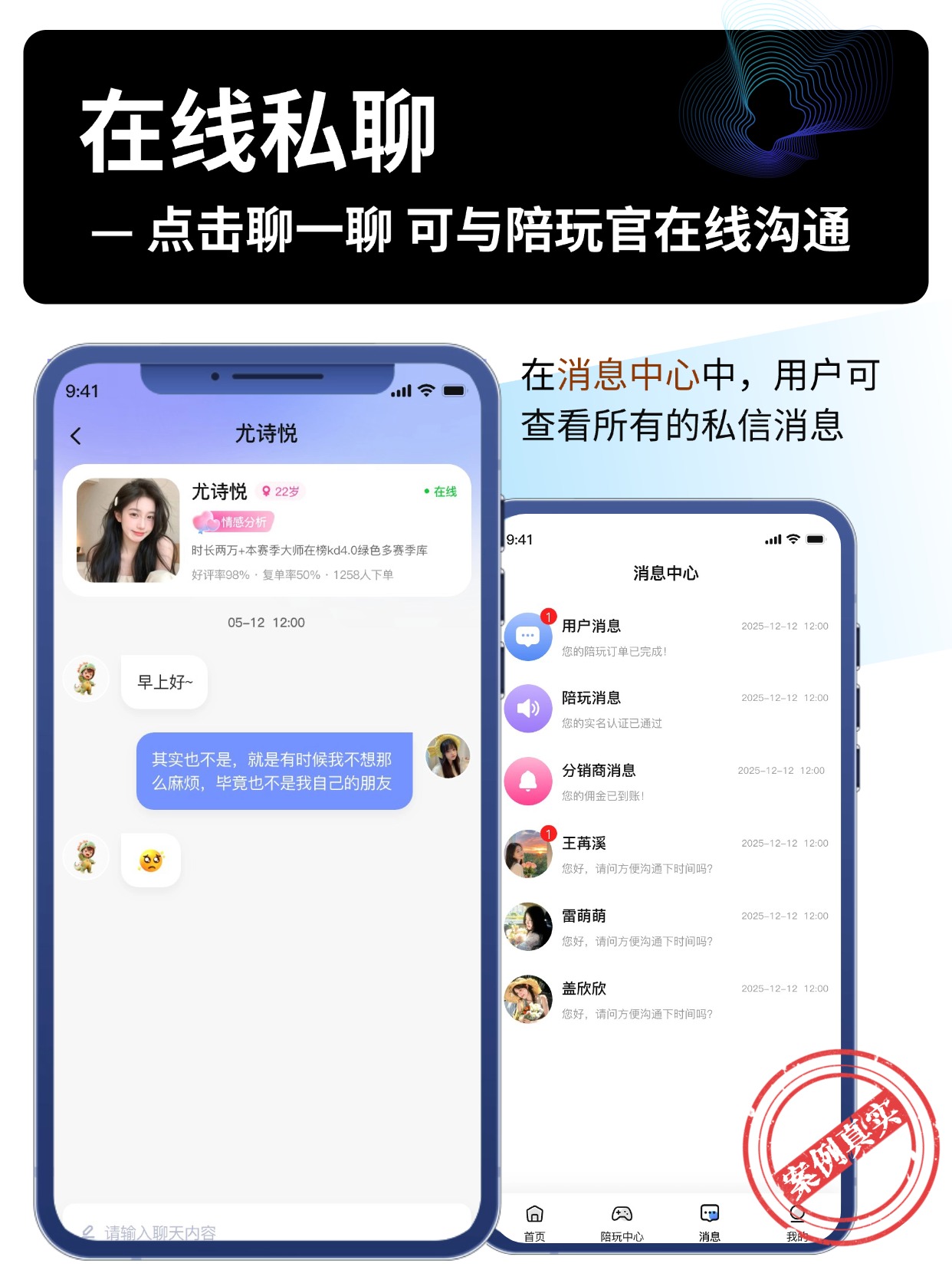 在线私聊