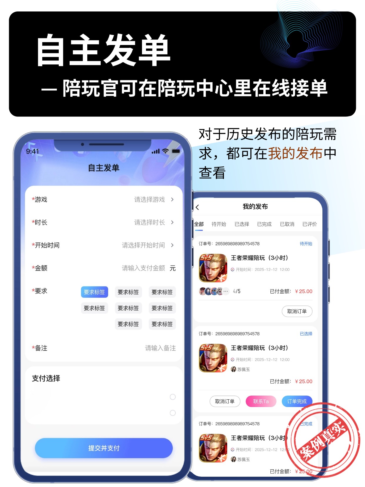 自主发单