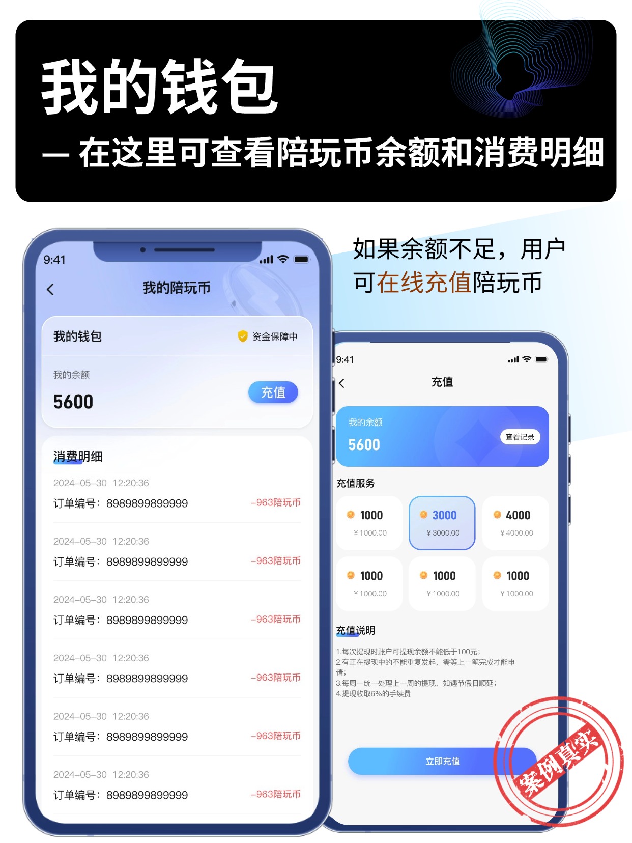 我的钱包