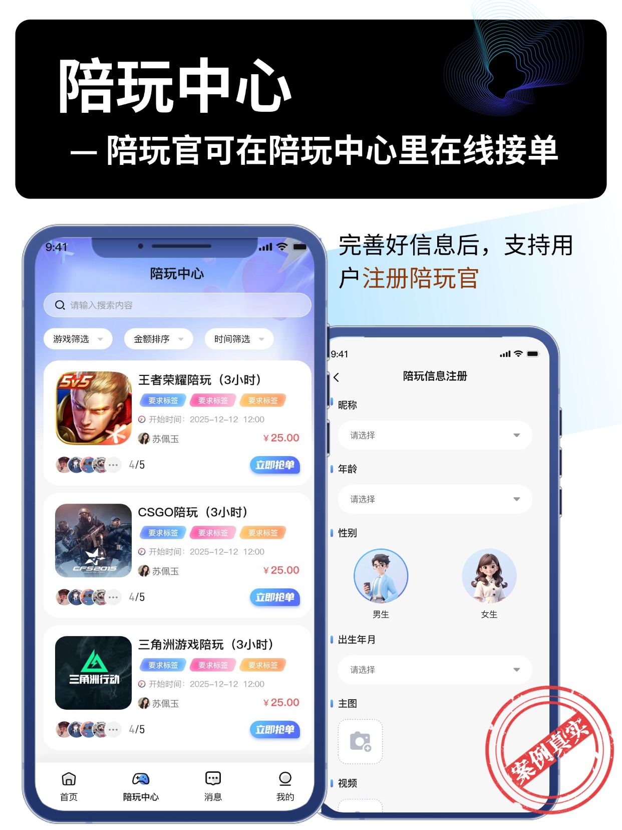 陪玩中心