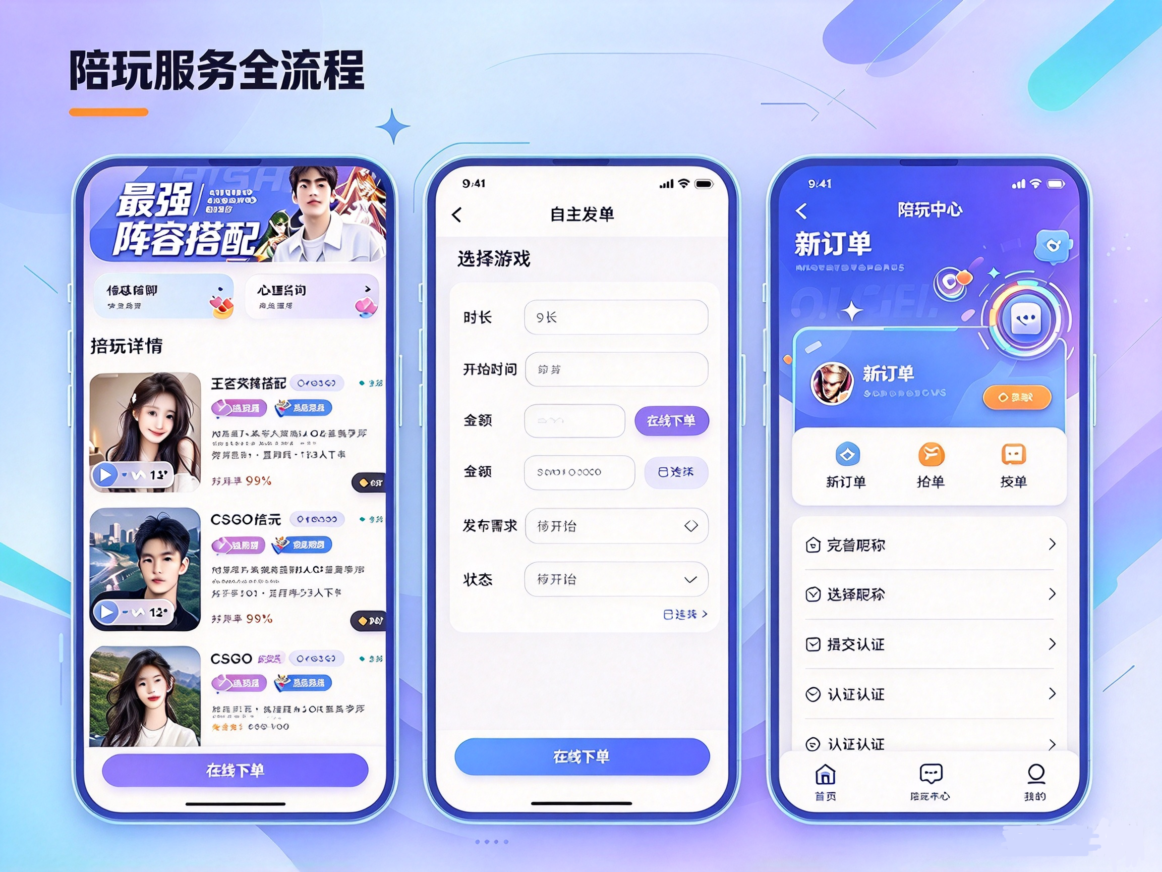 游戏陪玩 APP 服务流程页面,陪玩详情下单、用户自主发单、陪玩官接单入驻功能 UI 界面