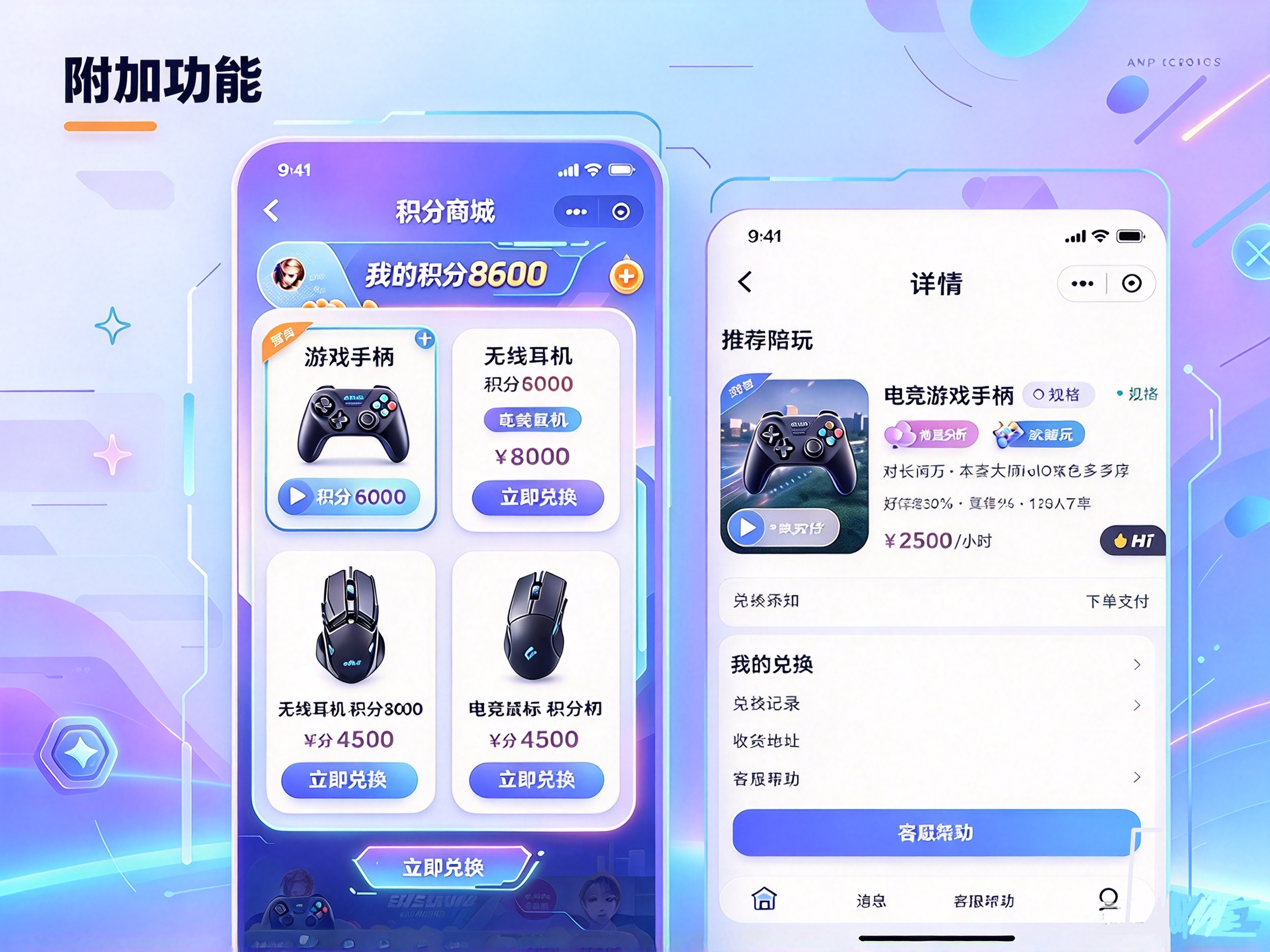 游戏陪玩 APP 附加功能页面,积分商城,用户积分兑换数码商品、商品下单支付 UI 界面