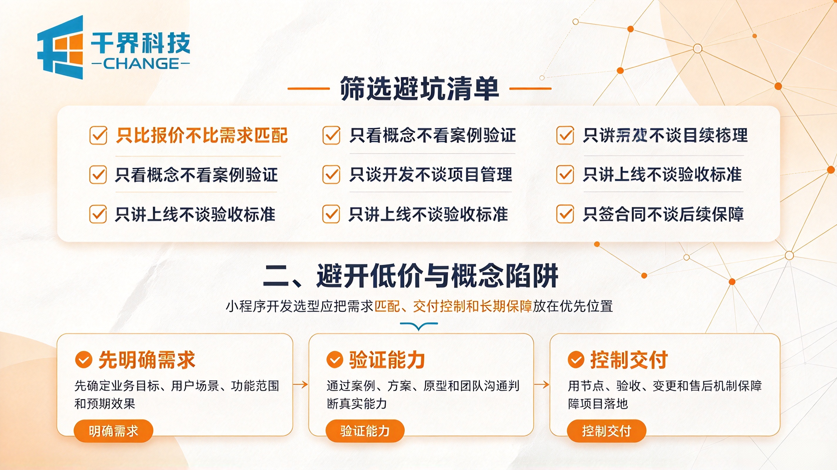 小程序开发公司避坑清单