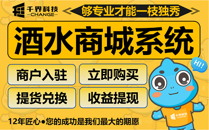 合肥多商户酒水商城小程序开发丨酒类入驻交易采购平台案例