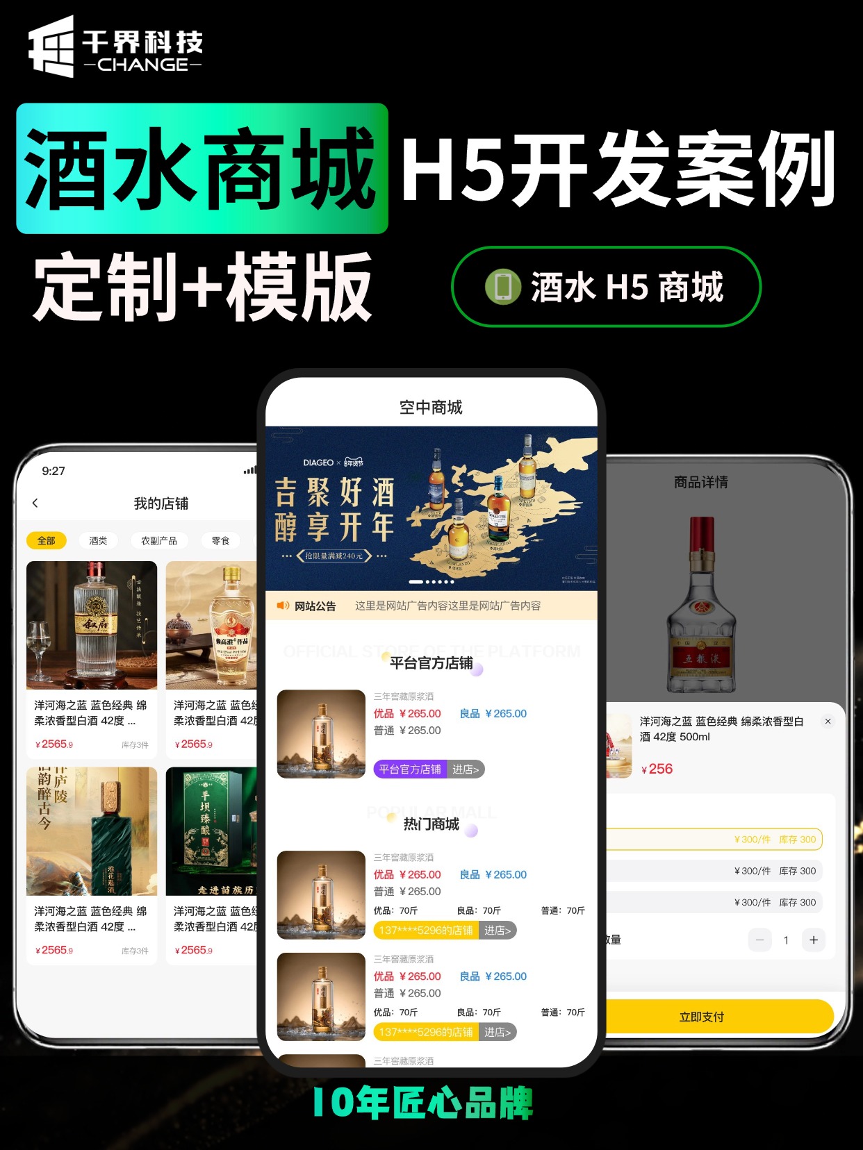 酒水H5商城