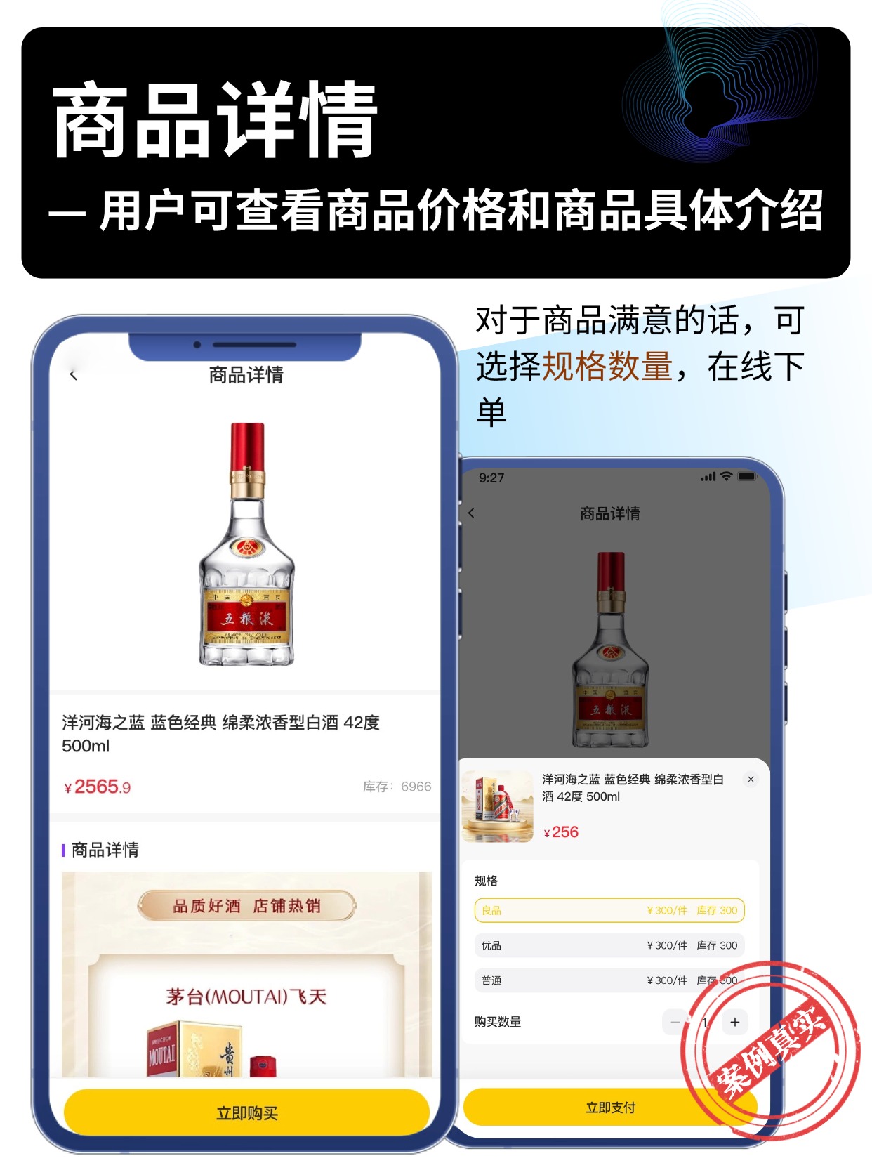 商品详情