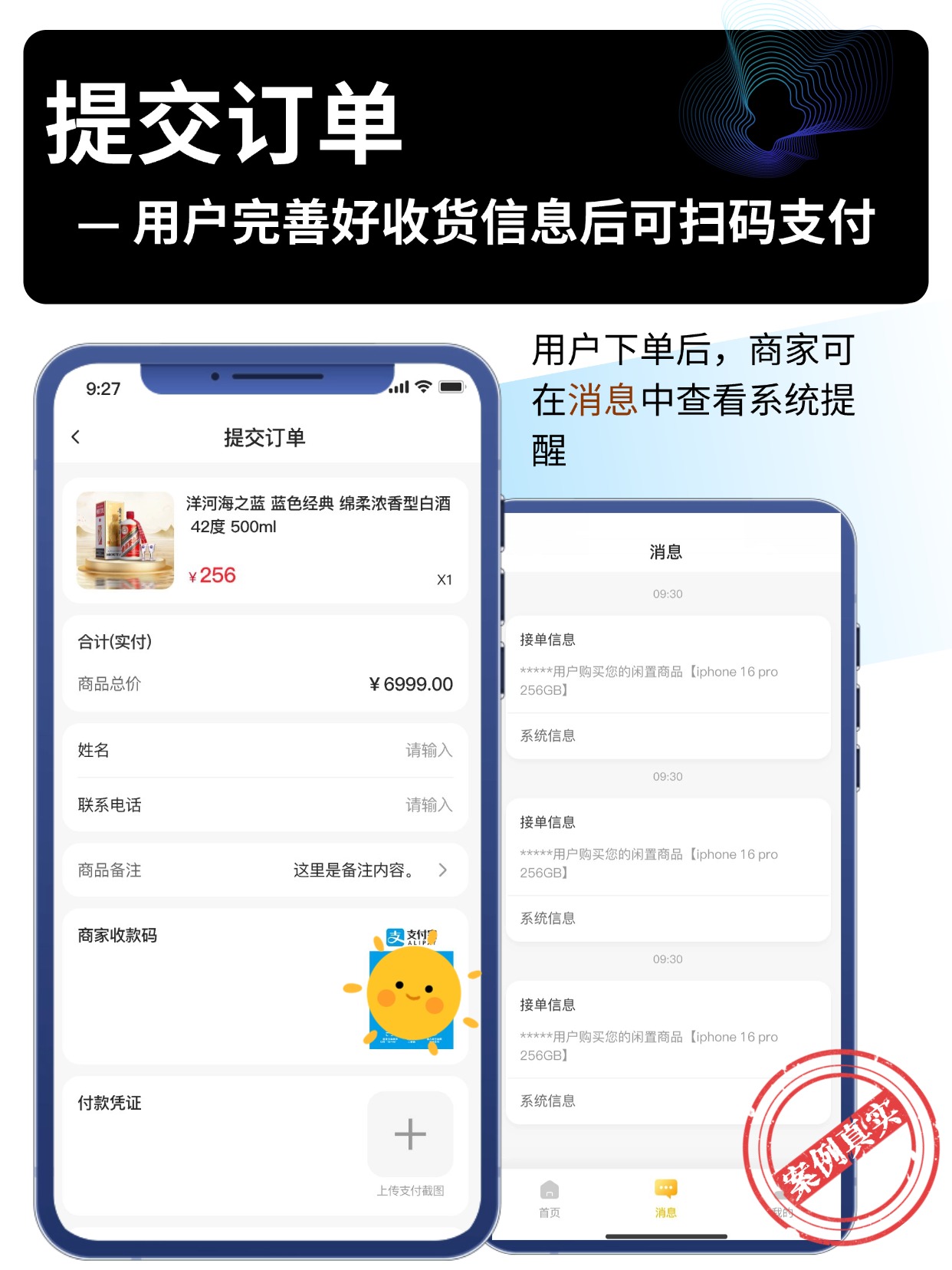 提交订单