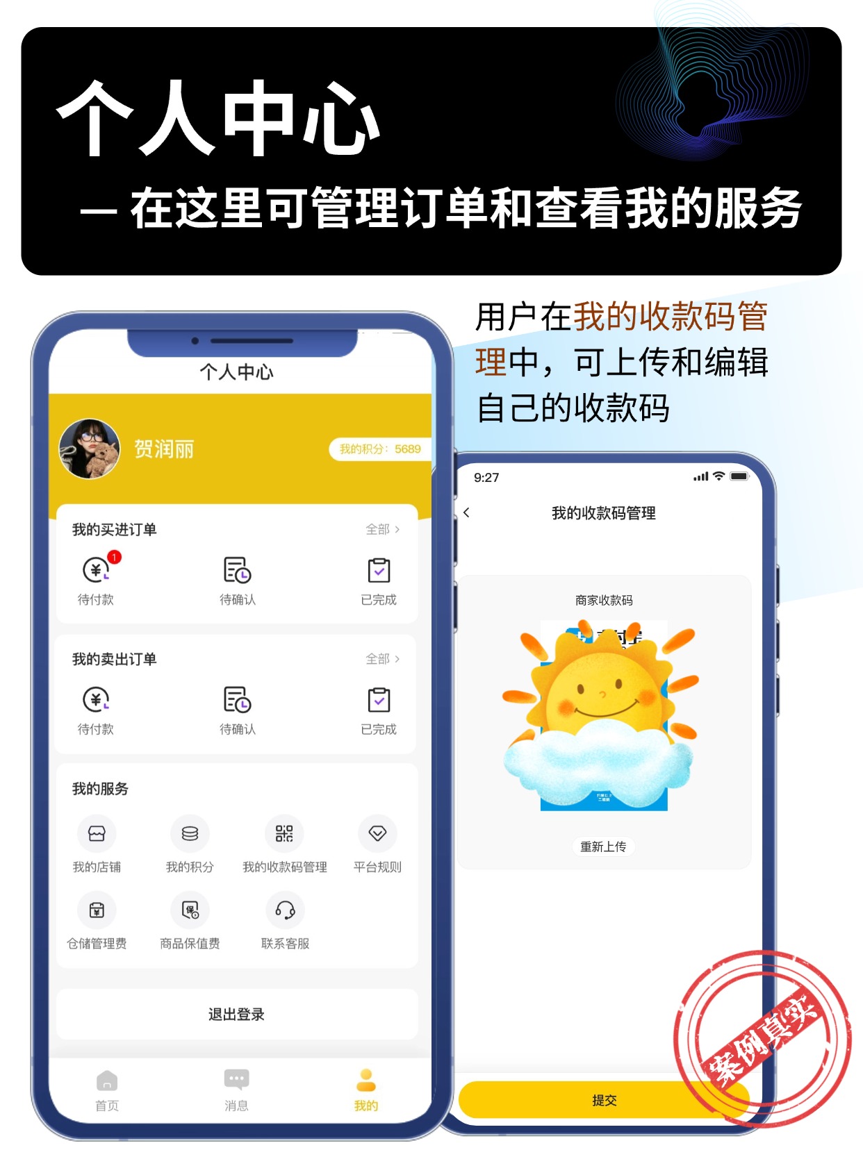 个人中心