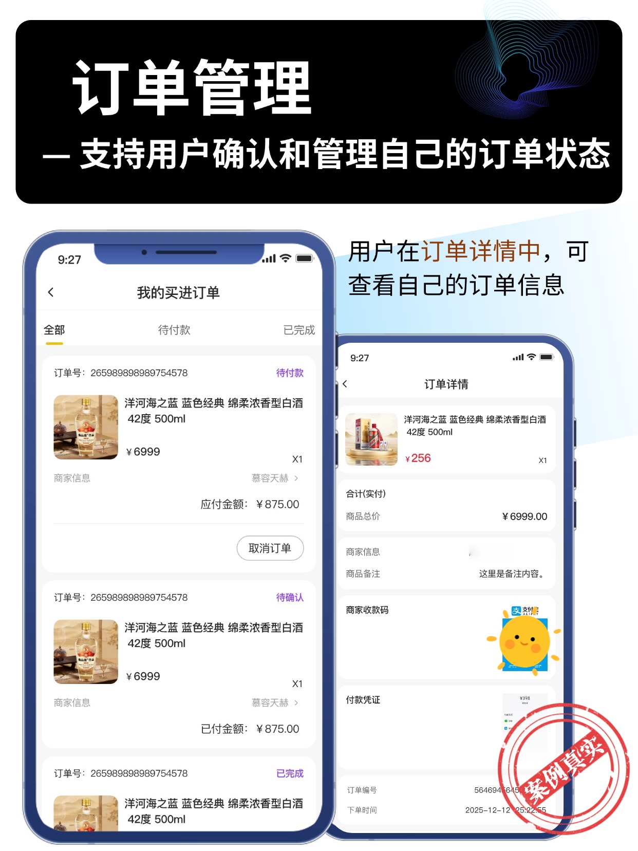 订单管理