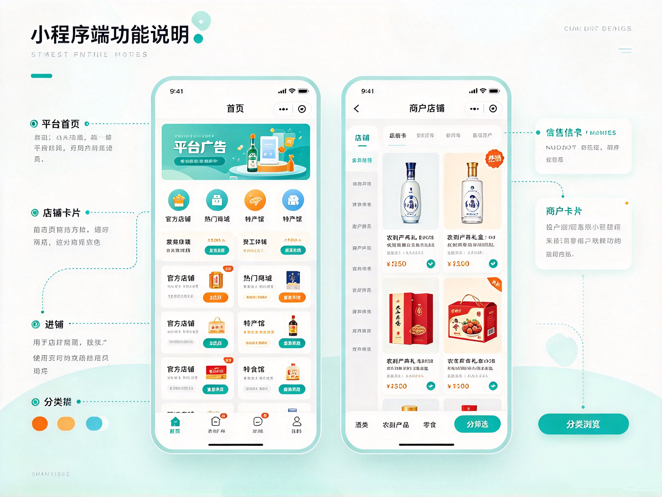 小程序首页与商户店铺展示