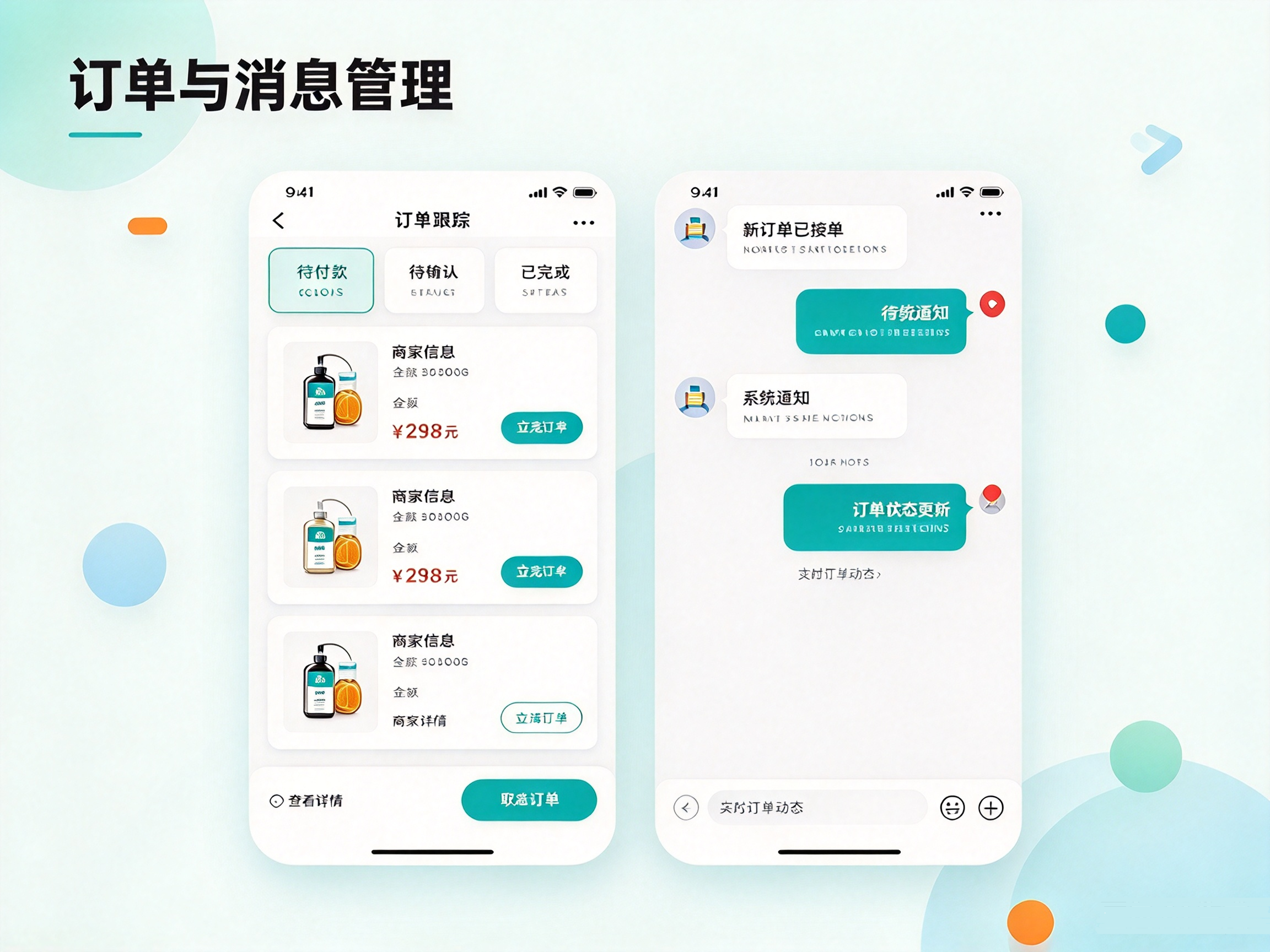 小程序订单管理与消息提醒功能