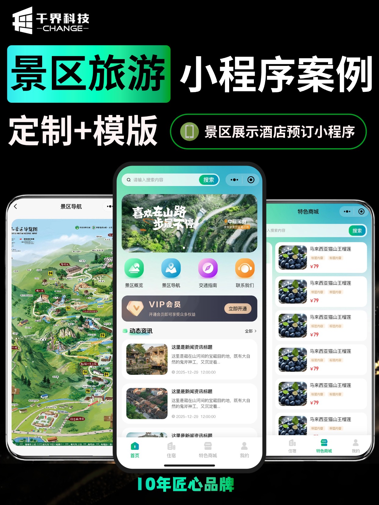 景区展示酒店预订小程序